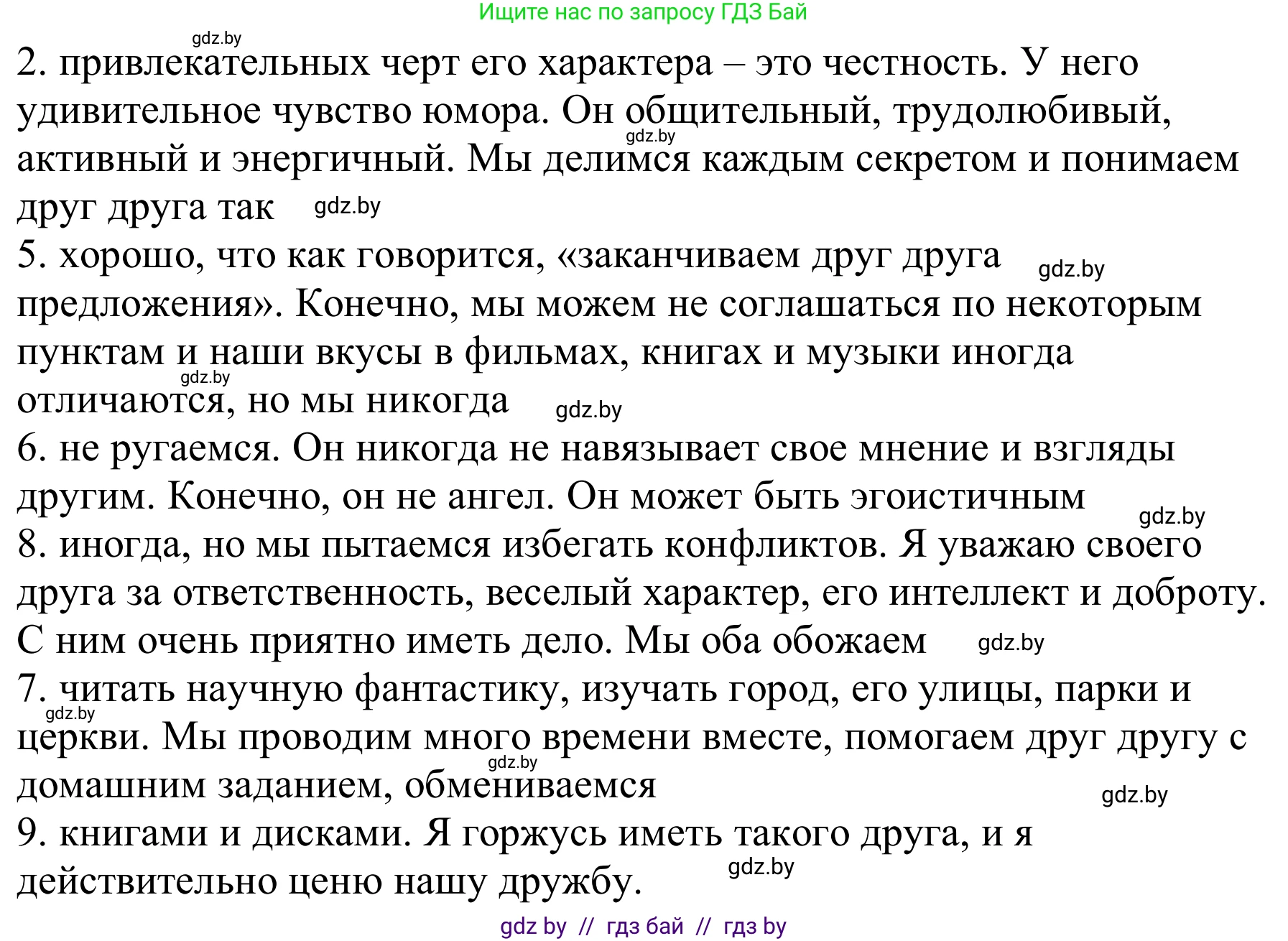 Английский язык (english), 9 класс Рабочая тетрадь (workbook), авторы: Лапицкая Людмила Михайловна (Lapitskaya Ludmila), Демченко Наталья Валентиновна, Волков Андрей Валерьевич, Калишевич Алла Ивановна, Севрюкова Татьяна Юрьевна, Юхнель Наталья Валентиновна, издательство Аверсэв, Минск, 2019, голубого цвета, Часть ( Part) 1, страница 36, номер 2, Решение (продолжение 2)