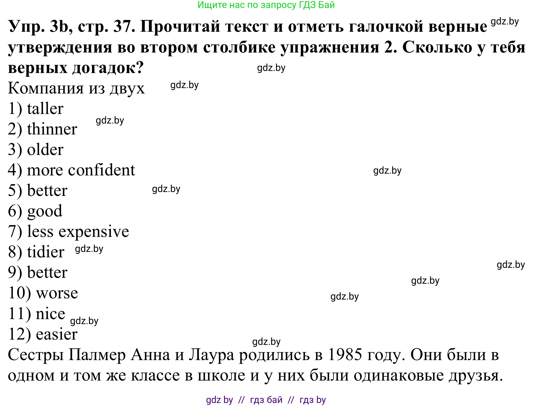 Английский язык (english), 9 класс Рабочая тетрадь (workbook), авторы: Лапицкая Людмила Михайловна (Lapitskaya Ludmila), Демченко Наталья Валентиновна, Волков Андрей Валерьевич, Калишевич Алла Ивановна, Севрюкова Татьяна Юрьевна, Юхнель Наталья Валентиновна, издательство Аверсэв, Минск, 2019, голубого цвета, Часть ( Part) 1, страница 37, номер 3b, Решение