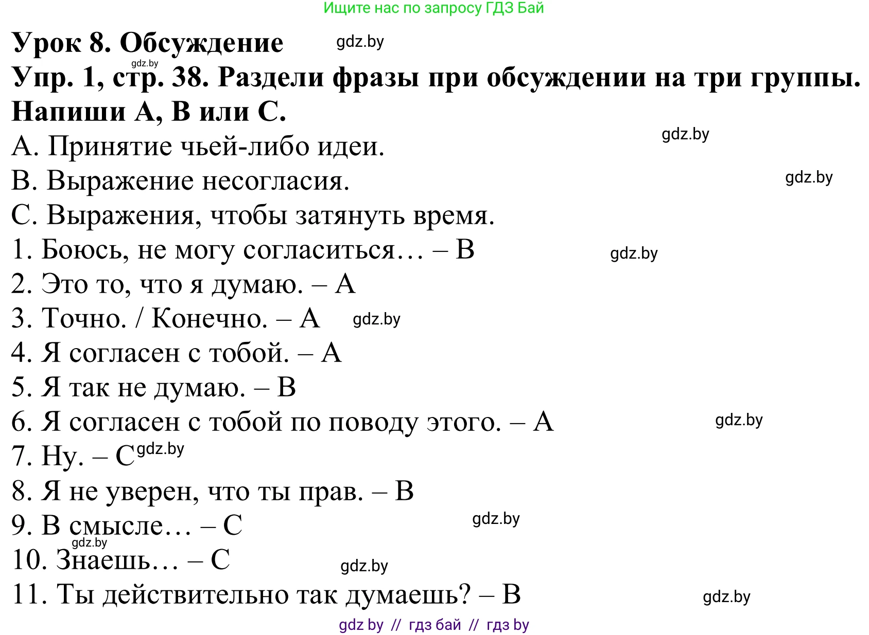 Английский язык (english), 9 класс Рабочая тетрадь (workbook), авторы: Лапицкая Людмила Михайловна (Lapitskaya Ludmila), Демченко Наталья Валентиновна, Волков Андрей Валерьевич, Калишевич Алла Ивановна, Севрюкова Татьяна Юрьевна, Юхнель Наталья Валентиновна, издательство Аверсэв, Минск, 2019, голубого цвета, Часть ( Part) 1, страница 38, номер 1, Решение