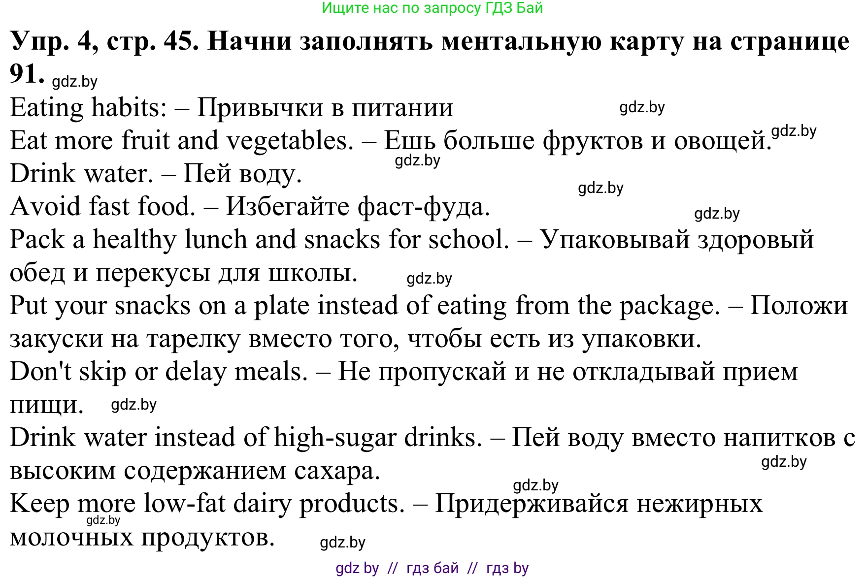 Английский язык (english), 9 класс Рабочая тетрадь (workbook), авторы: Лапицкая Людмила Михайловна (Lapitskaya Ludmila), Демченко Наталья Валентиновна, Волков Андрей Валерьевич, Калишевич Алла Ивановна, Севрюкова Татьяна Юрьевна, Юхнель Наталья Валентиновна, издательство Аверсэв, Минск, 2019, голубого цвета, Часть ( Part) 1, страница 45, номер 4, Решение