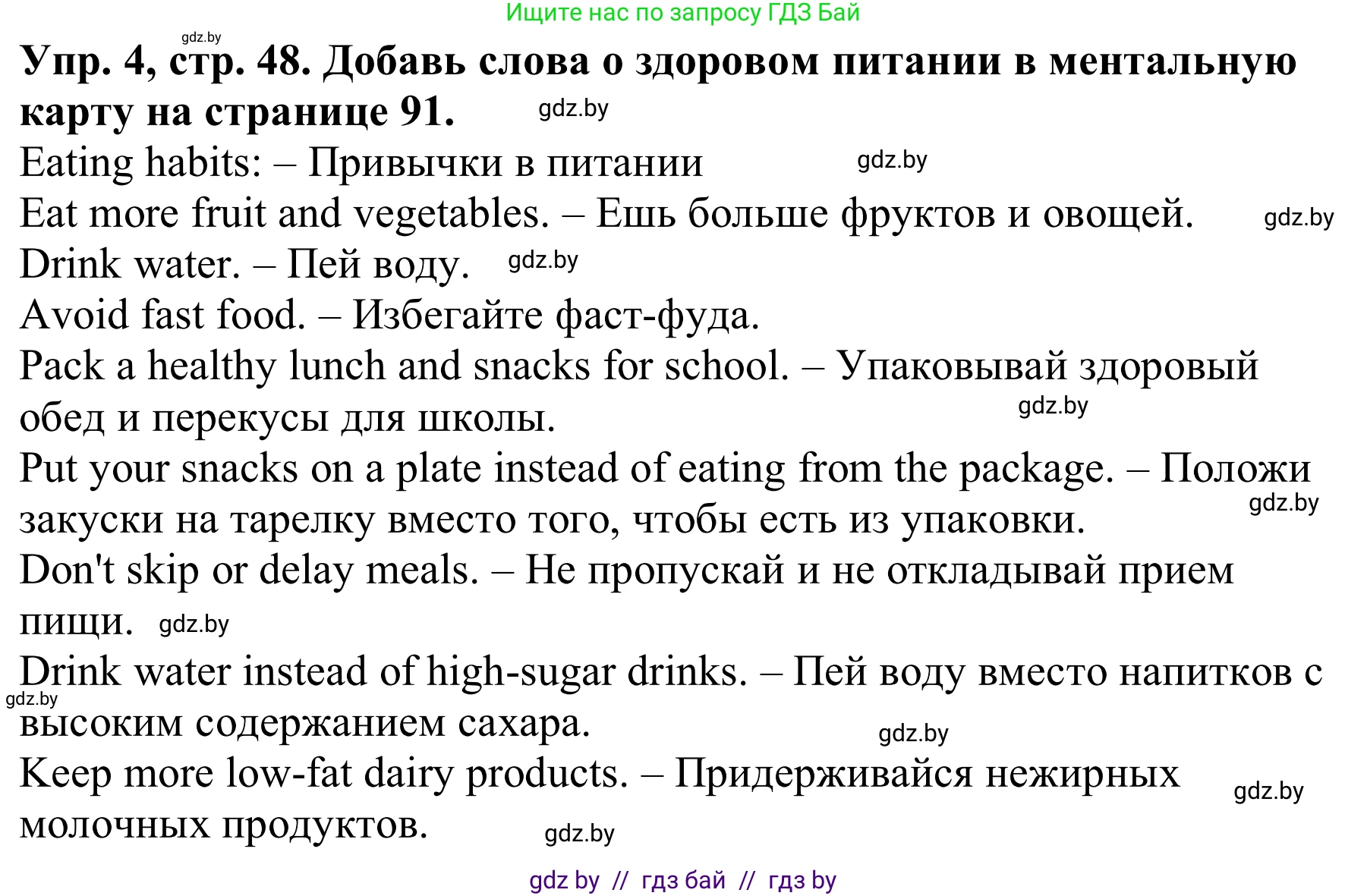 Английский язык (english), 9 класс Рабочая тетрадь (workbook), авторы: Лапицкая Людмила Михайловна (Lapitskaya Ludmila), Демченко Наталья Валентиновна, Волков Андрей Валерьевич, Калишевич Алла Ивановна, Севрюкова Татьяна Юрьевна, Юхнель Наталья Валентиновна, издательство Аверсэв, Минск, 2019, голубого цвета, Часть ( Part) 1, страница 48, номер 4, Решение