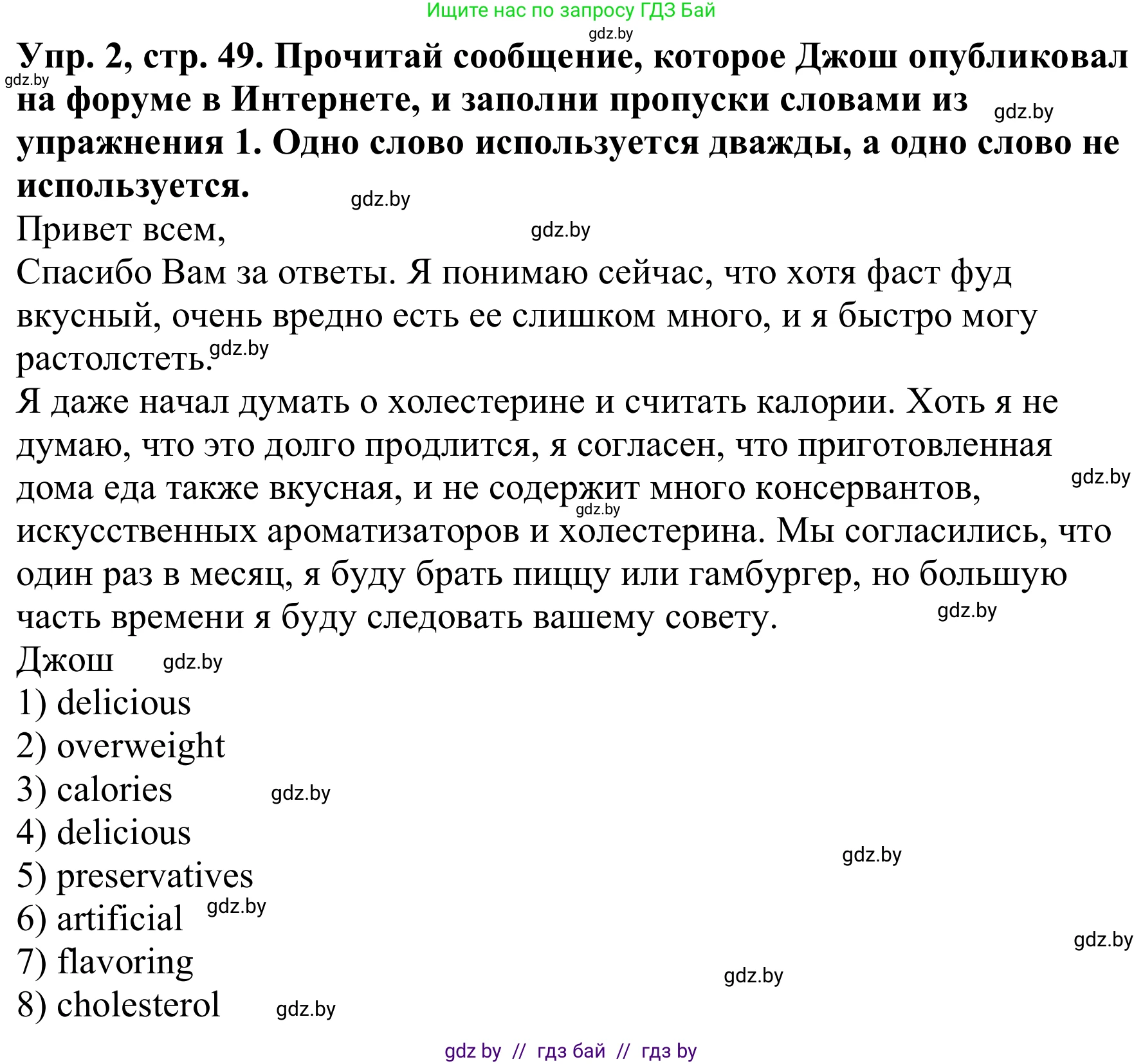 Английский язык (english), 9 класс Рабочая тетрадь (workbook), авторы: Лапицкая Людмила Михайловна (Lapitskaya Ludmila), Демченко Наталья Валентиновна, Волков Андрей Валерьевич, Калишевич Алла Ивановна, Севрюкова Татьяна Юрьевна, Юхнель Наталья Валентиновна, издательство Аверсэв, Минск, 2019, голубого цвета, Часть ( Part) 1, страница 49, номер 2, Решение