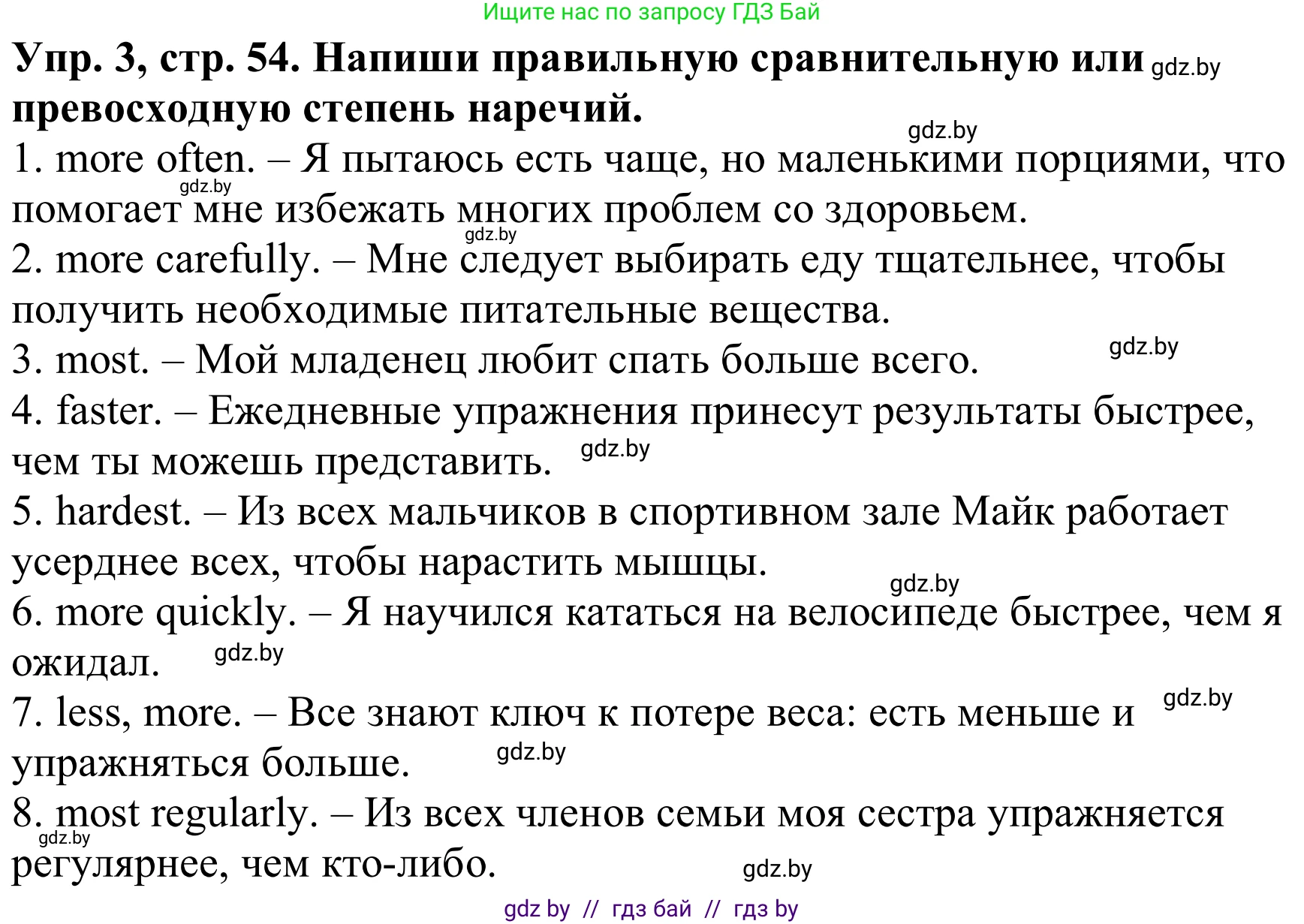 Английский язык (english), 9 класс Рабочая тетрадь (workbook), авторы: Лапицкая Людмила Михайловна (Lapitskaya Ludmila), Демченко Наталья Валентиновна, Волков Андрей Валерьевич, Калишевич Алла Ивановна, Севрюкова Татьяна Юрьевна, Юхнель Наталья Валентиновна, издательство Аверсэв, Минск, 2019, голубого цвета, Часть ( Part) 1, страница 54, номер 3, Решение