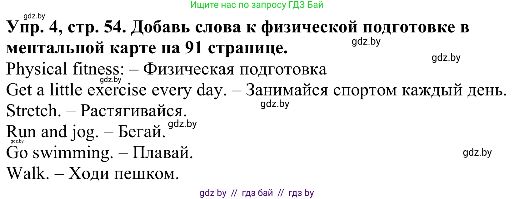 Английский язык (english), 9 класс Рабочая тетрадь (workbook), авторы: Лапицкая Людмила Михайловна (Lapitskaya Ludmila), Демченко Наталья Валентиновна, Волков Андрей Валерьевич, Калишевич Алла Ивановна, Севрюкова Татьяна Юрьевна, Юхнель Наталья Валентиновна, издательство Аверсэв, Минск, 2019, голубого цвета, Часть ( Part) 1, страница 54, номер 4, Решение