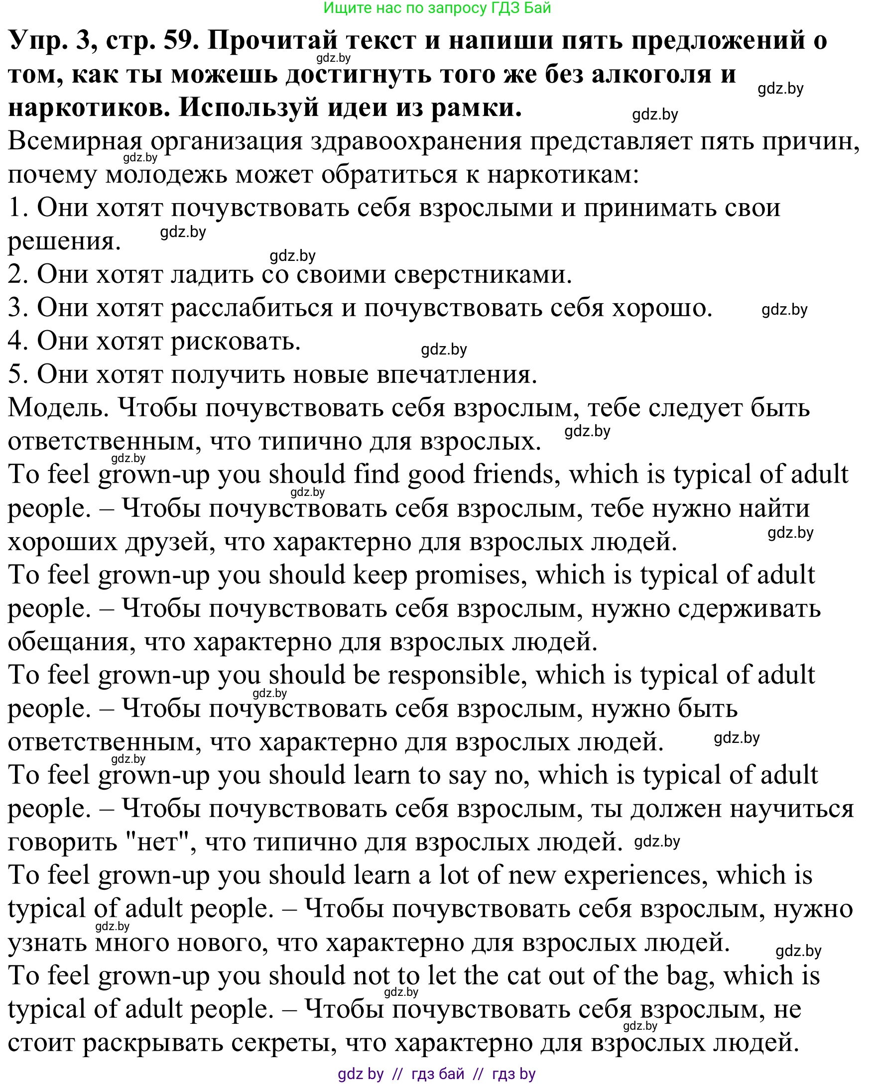 Английский язык (english), 9 класс Рабочая тетрадь (workbook), авторы: Лапицкая Людмила Михайловна (Lapitskaya Ludmila), Демченко Наталья Валентиновна, Волков Андрей Валерьевич, Калишевич Алла Ивановна, Севрюкова Татьяна Юрьевна, Юхнель Наталья Валентиновна, издательство Аверсэв, Минск, 2019, голубого цвета, Часть ( Part) 1, страница 59, номер 3, Решение