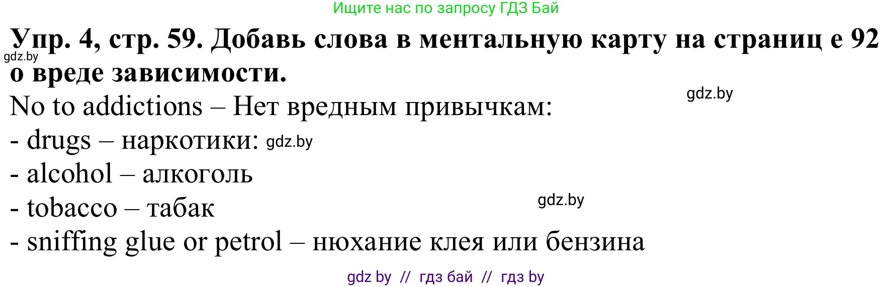 Английский язык (english), 9 класс Рабочая тетрадь (workbook), авторы: Лапицкая Людмила Михайловна (Lapitskaya Ludmila), Демченко Наталья Валентиновна, Волков Андрей Валерьевич, Калишевич Алла Ивановна, Севрюкова Татьяна Юрьевна, Юхнель Наталья Валентиновна, издательство Аверсэв, Минск, 2019, голубого цвета, Часть ( Part) 1, страница 59, номер 4, Решение