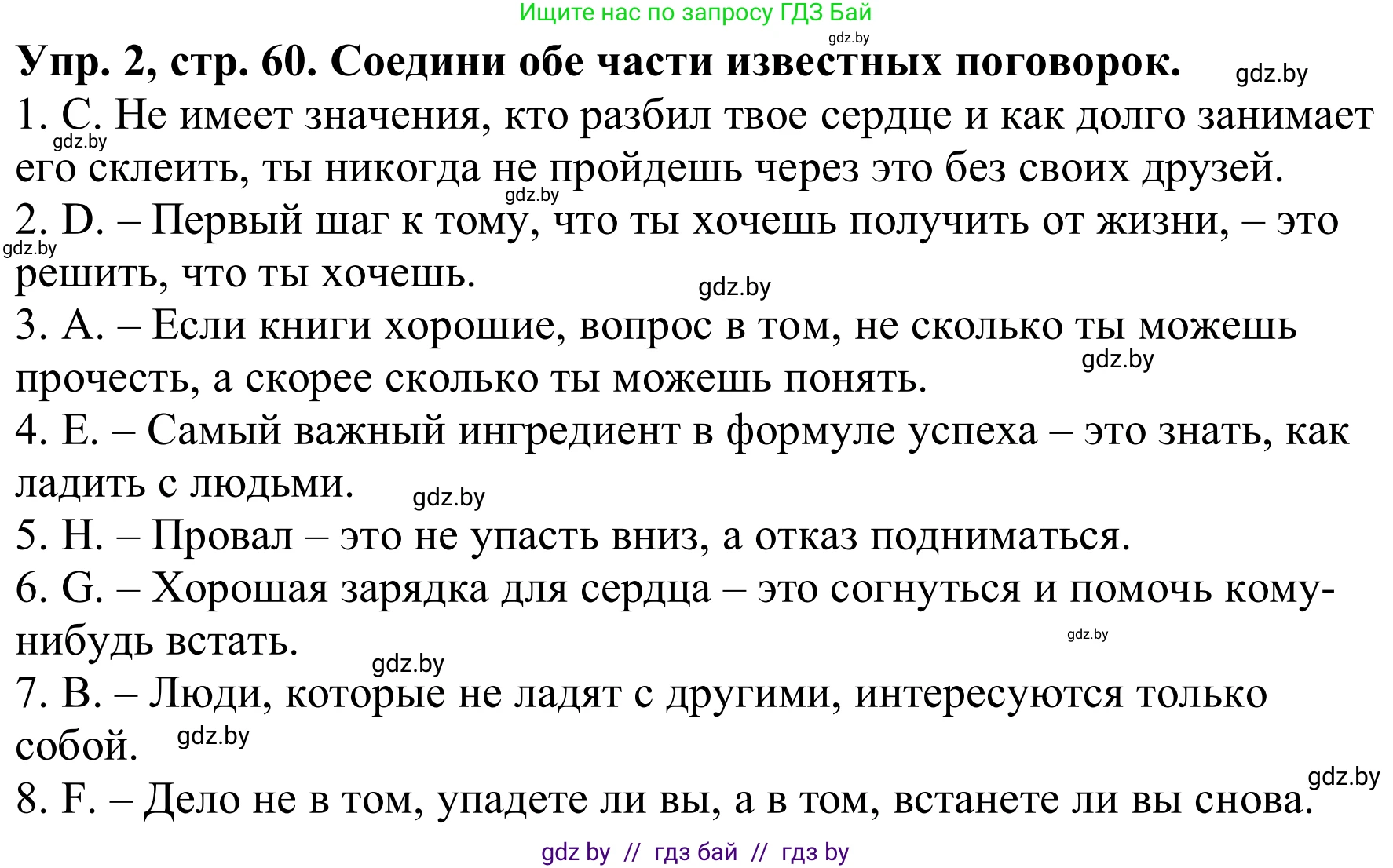 Английский язык (english), 9 класс Рабочая тетрадь (workbook), авторы: Лапицкая Людмила Михайловна (Lapitskaya Ludmila), Демченко Наталья Валентиновна, Волков Андрей Валерьевич, Калишевич Алла Ивановна, Севрюкова Татьяна Юрьевна, Юхнель Наталья Валентиновна, издательство Аверсэв, Минск, 2019, голубого цвета, Часть ( Part) 1, страница 60, номер 2, Решение