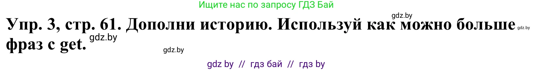 Английский язык (english), 9 класс Рабочая тетрадь (workbook), авторы: Лапицкая Людмила Михайловна (Lapitskaya Ludmila), Демченко Наталья Валентиновна, Волков Андрей Валерьевич, Калишевич Алла Ивановна, Севрюкова Татьяна Юрьевна, Юхнель Наталья Валентиновна, издательство Аверсэв, Минск, 2019, голубого цвета, Часть ( Part) 1, страница 61, номер 3, Решение