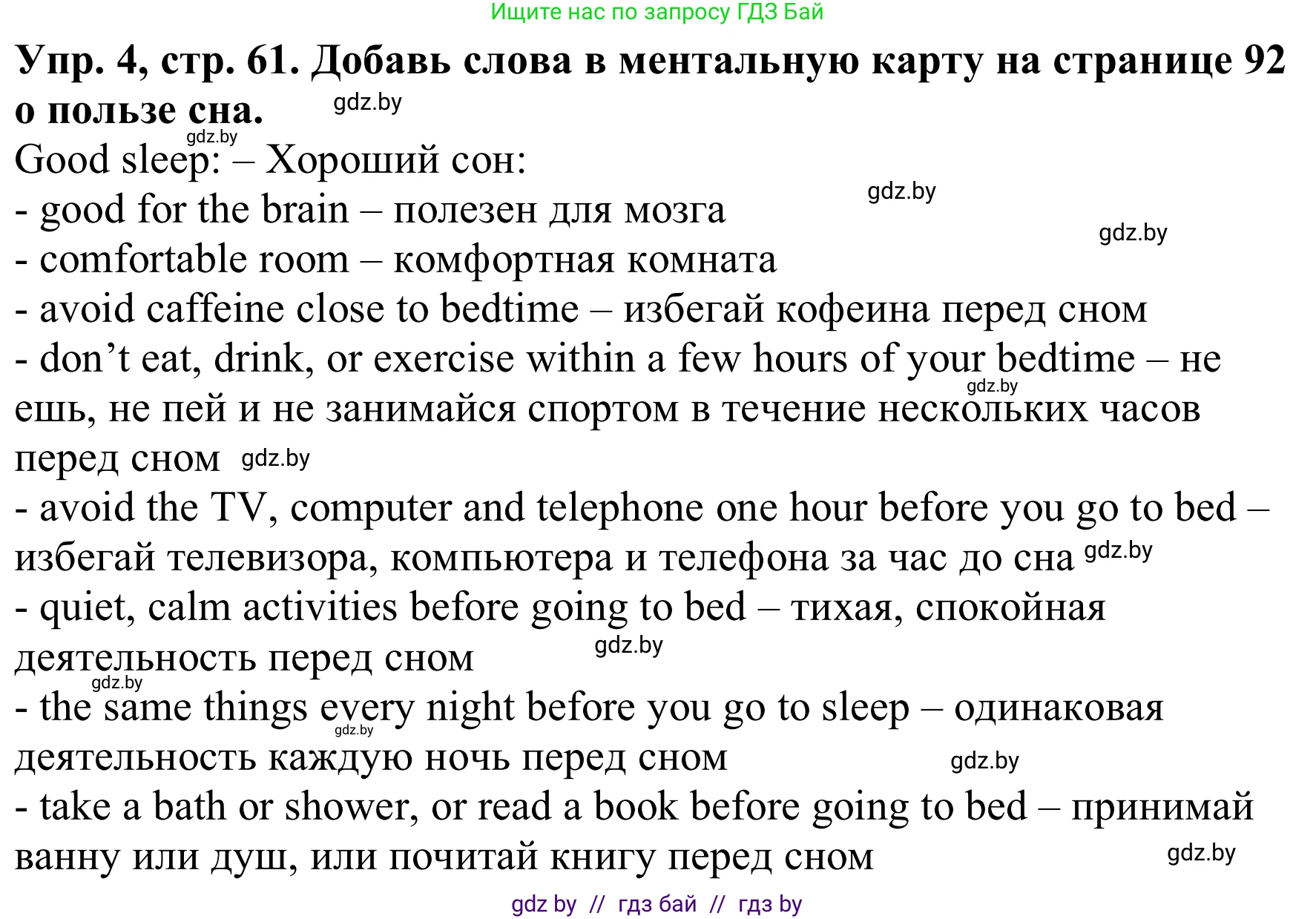 Английский язык (english), 9 класс Рабочая тетрадь (workbook), авторы: Лапицкая Людмила Михайловна (Lapitskaya Ludmila), Демченко Наталья Валентиновна, Волков Андрей Валерьевич, Калишевич Алла Ивановна, Севрюкова Татьяна Юрьевна, Юхнель Наталья Валентиновна, издательство Аверсэв, Минск, 2019, голубого цвета, Часть ( Part) 1, страница 61, номер 4, Решение