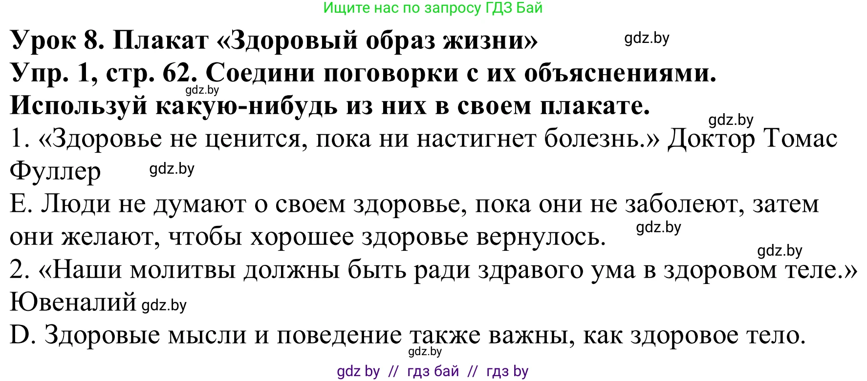 Английский язык (english), 9 класс Рабочая тетрадь (workbook), авторы: Лапицкая Людмила Михайловна (Lapitskaya Ludmila), Демченко Наталья Валентиновна, Волков Андрей Валерьевич, Калишевич Алла Ивановна, Севрюкова Татьяна Юрьевна, Юхнель Наталья Валентиновна, издательство Аверсэв, Минск, 2019, голубого цвета, Часть ( Part) 1, страница 62, номер 1, Решение