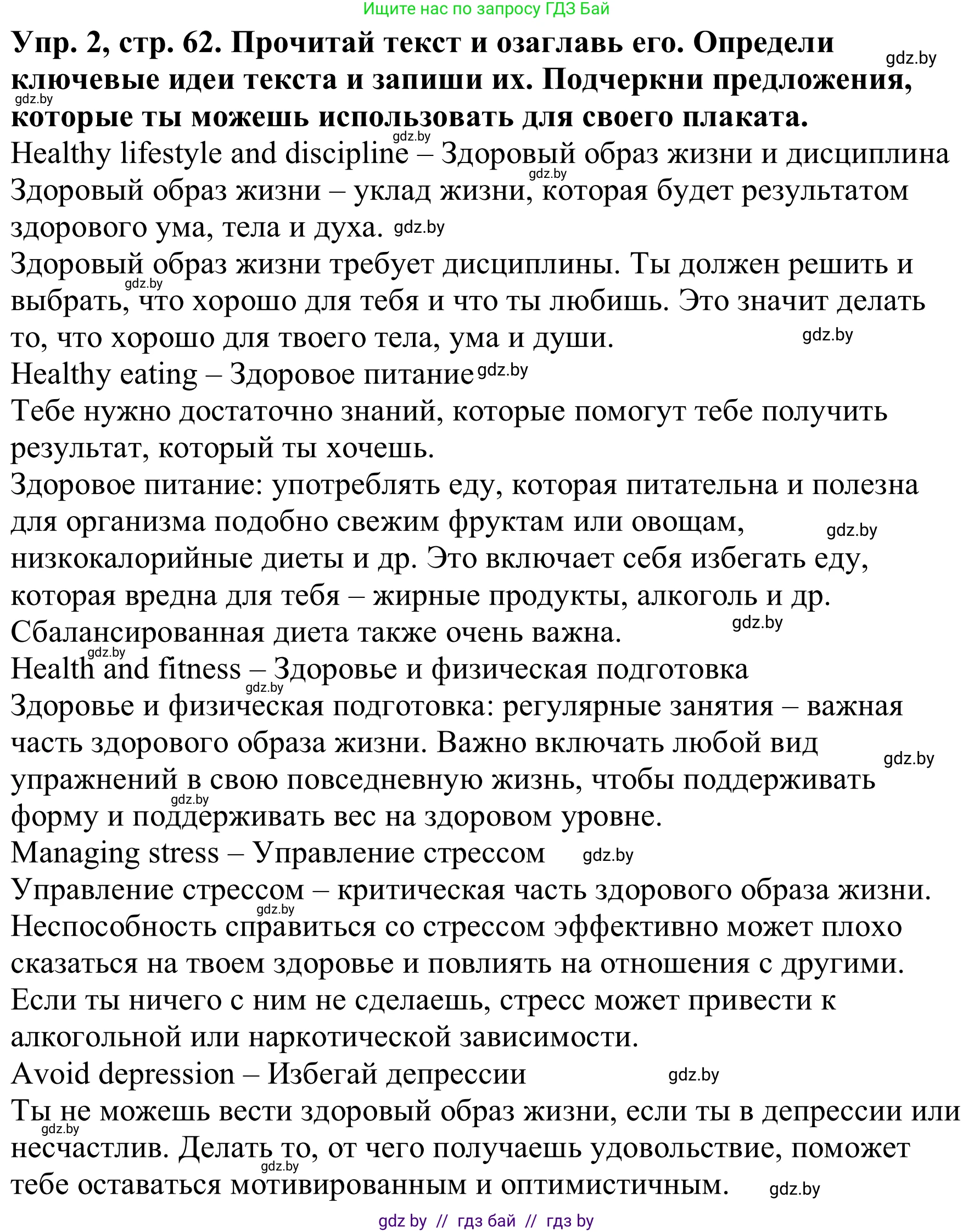 Английский язык (english), 9 класс Рабочая тетрадь (workbook), авторы: Лапицкая Людмила Михайловна (Lapitskaya Ludmila), Демченко Наталья Валентиновна, Волков Андрей Валерьевич, Калишевич Алла Ивановна, Севрюкова Татьяна Юрьевна, Юхнель Наталья Валентиновна, издательство Аверсэв, Минск, 2019, голубого цвета, Часть ( Part) 1, страница 62, номер 2, Решение