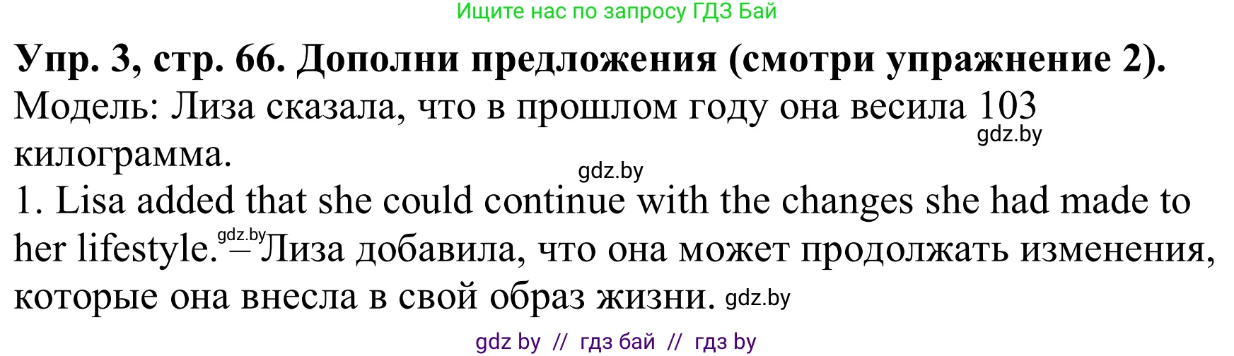 Английский язык (english), 9 класс Рабочая тетрадь (workbook), авторы: Лапицкая Людмила Михайловна (Lapitskaya Ludmila), Демченко Наталья Валентиновна, Волков Андрей Валерьевич, Калишевич Алла Ивановна, Севрюкова Татьяна Юрьевна, Юхнель Наталья Валентиновна, издательство Аверсэв, Минск, 2019, голубого цвета, Часть ( Part) 1, страница 66, номер 3, Решение