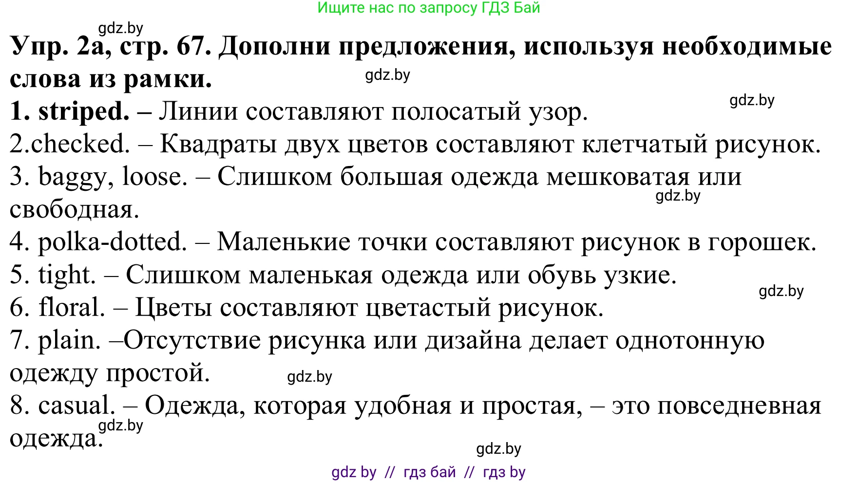 Английский язык (english), 9 класс Рабочая тетрадь (workbook), авторы: Лапицкая Людмила Михайловна (Lapitskaya Ludmila), Демченко Наталья Валентиновна, Волков Андрей Валерьевич, Калишевич Алла Ивановна, Севрюкова Татьяна Юрьевна, Юхнель Наталья Валентиновна, издательство Аверсэв, Минск, 2019, голубого цвета, Часть ( Part) 1, страница 67, номер 2a, Решение