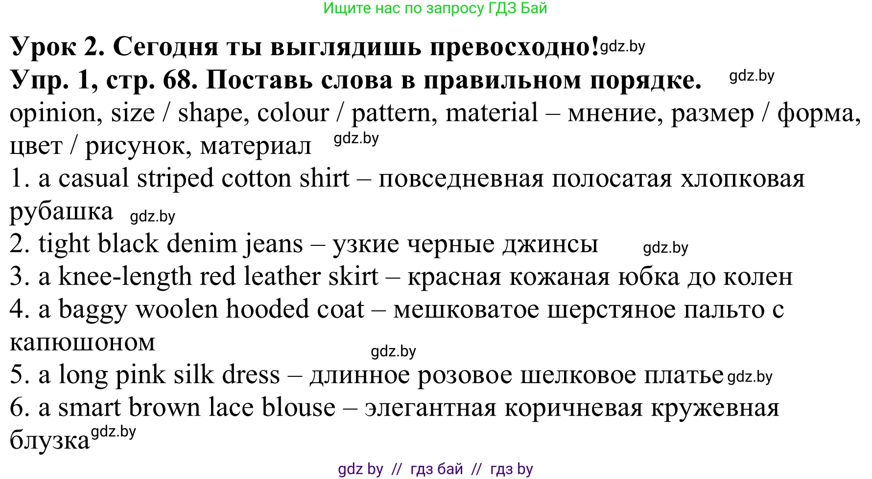 Английский язык (english), 9 класс Рабочая тетрадь (workbook), авторы: Лапицкая Людмила Михайловна (Lapitskaya Ludmila), Демченко Наталья Валентиновна, Волков Андрей Валерьевич, Калишевич Алла Ивановна, Севрюкова Татьяна Юрьевна, Юхнель Наталья Валентиновна, издательство Аверсэв, Минск, 2019, голубого цвета, Часть ( Part) 1, страница 68, номер 1, Решение