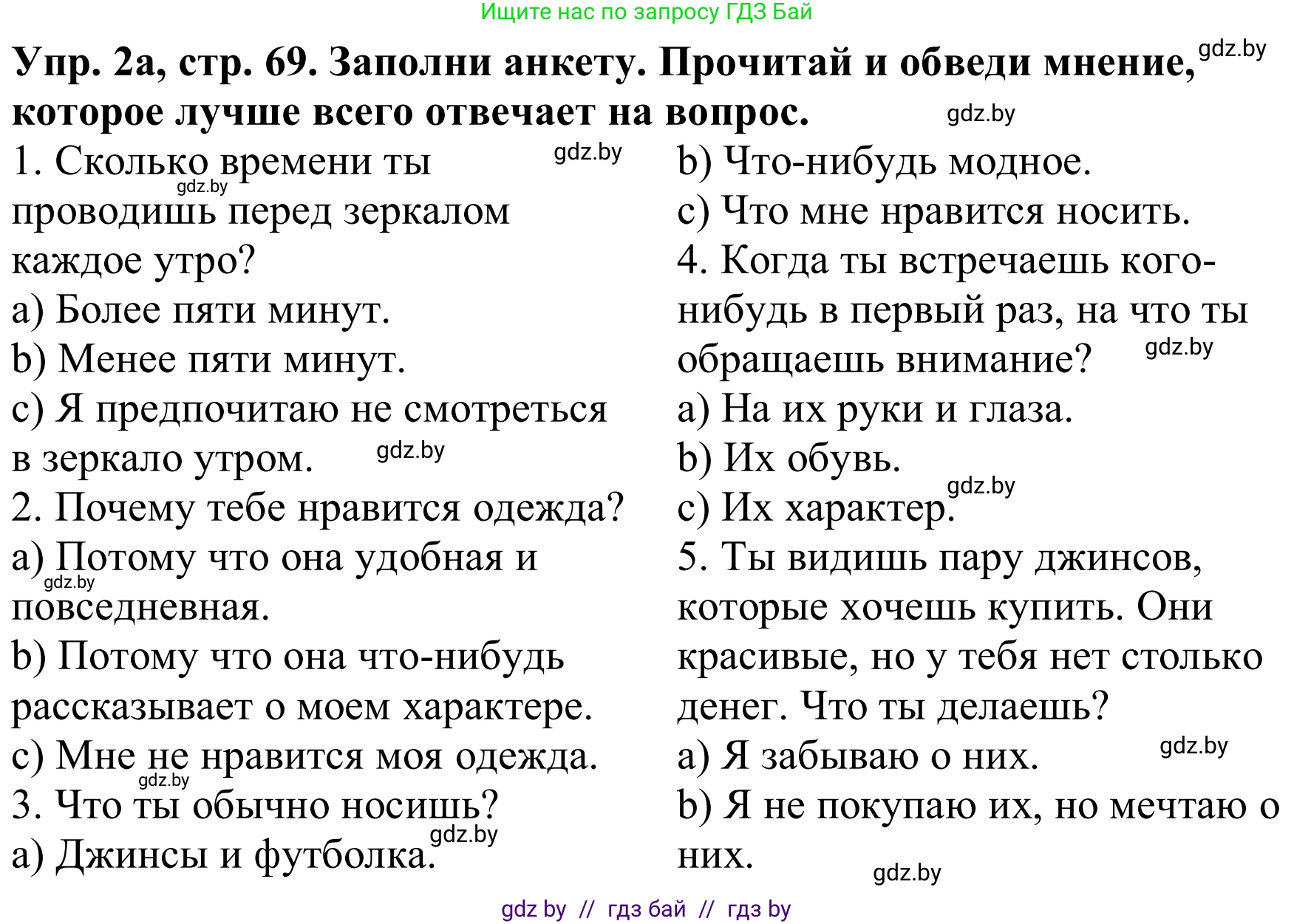 Английский язык (english), 9 класс Рабочая тетрадь (workbook), авторы: Лапицкая Людмила Михайловна (Lapitskaya Ludmila), Демченко Наталья Валентиновна, Волков Андрей Валерьевич, Калишевич Алла Ивановна, Севрюкова Татьяна Юрьевна, Юхнель Наталья Валентиновна, издательство Аверсэв, Минск, 2019, голубого цвета, Часть ( Part) 1, страница 69, номер 2a, Решение