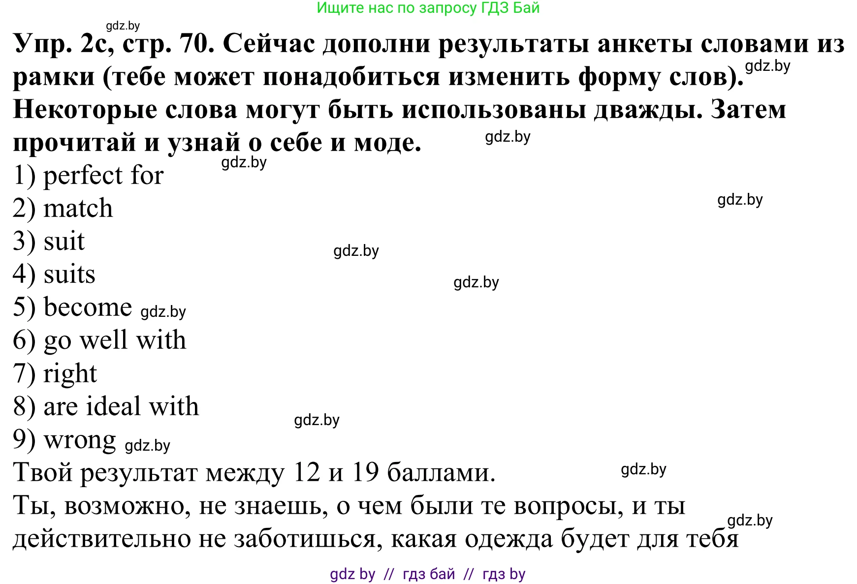 Английский язык (english), 9 класс Рабочая тетрадь (workbook), авторы: Лапицкая Людмила Михайловна (Lapitskaya Ludmila), Демченко Наталья Валентиновна, Волков Андрей Валерьевич, Калишевич Алла Ивановна, Севрюкова Татьяна Юрьевна, Юхнель Наталья Валентиновна, издательство Аверсэв, Минск, 2019, голубого цвета, Часть ( Part) 1, страница 70, номер 2c, Решение
