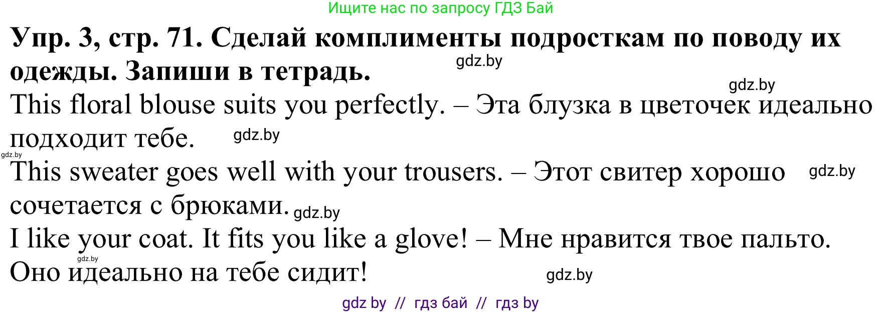 Английский язык (english), 9 класс Рабочая тетрадь (workbook), авторы: Лапицкая Людмила Михайловна (Lapitskaya Ludmila), Демченко Наталья Валентиновна, Волков Андрей Валерьевич, Калишевич Алла Ивановна, Севрюкова Татьяна Юрьевна, Юхнель Наталья Валентиновна, издательство Аверсэв, Минск, 2019, голубого цвета, Часть ( Part) 1, страница 71, номер 3, Решение