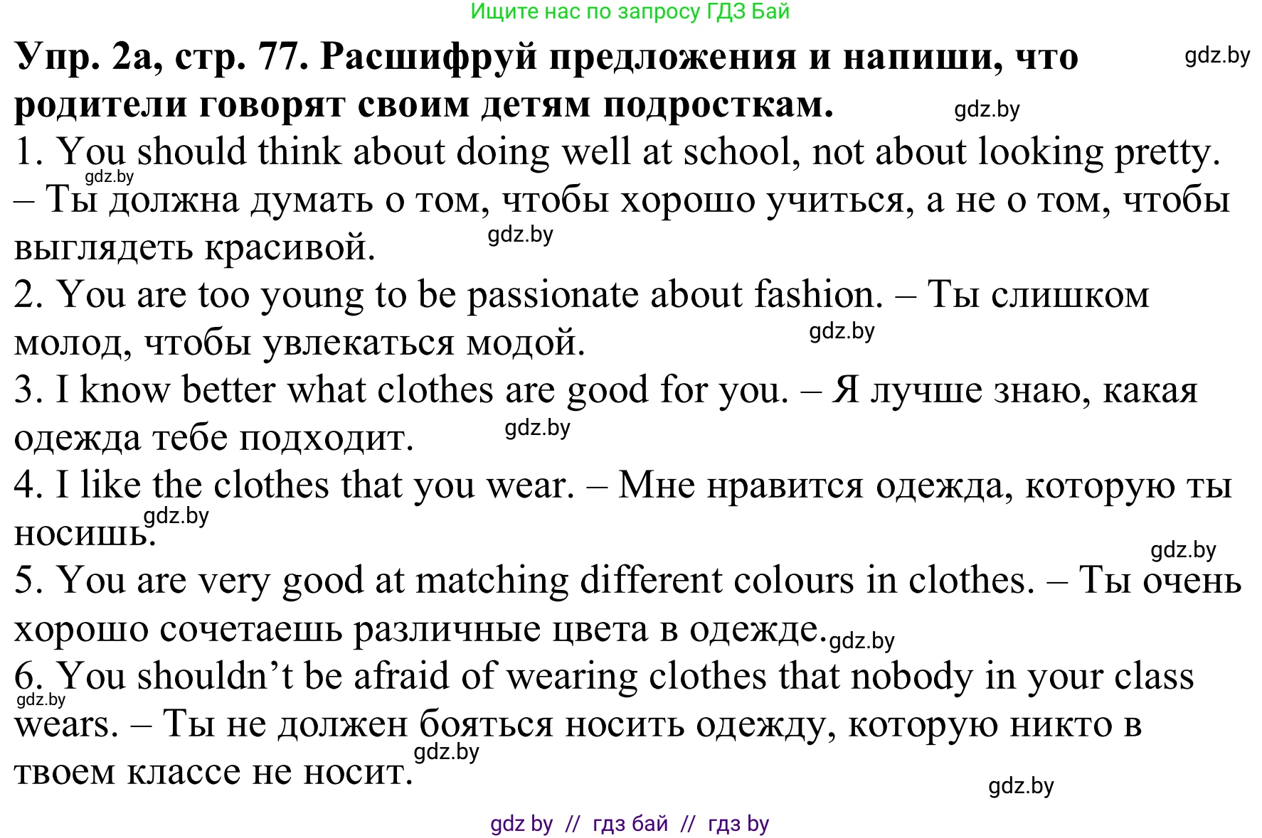 Английский язык (english), 9 класс Рабочая тетрадь (workbook), авторы: Лапицкая Людмила Михайловна (Lapitskaya Ludmila), Демченко Наталья Валентиновна, Волков Андрей Валерьевич, Калишевич Алла Ивановна, Севрюкова Татьяна Юрьевна, Юхнель Наталья Валентиновна, издательство Аверсэв, Минск, 2019, голубого цвета, Часть ( Part) 1, страница 77, номер 2a, Решение