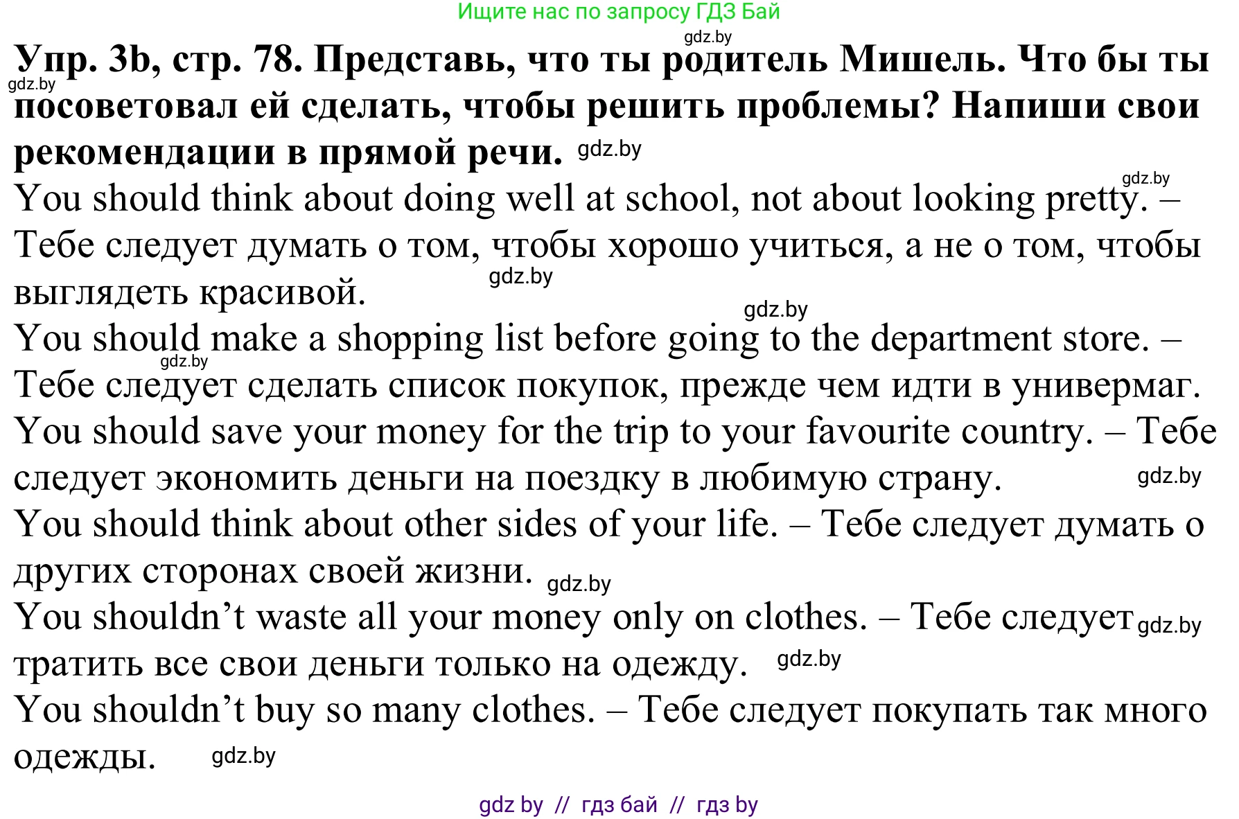 Английский язык (english), 9 класс Рабочая тетрадь (workbook), авторы: Лапицкая Людмила Михайловна (Lapitskaya Ludmila), Демченко Наталья Валентиновна, Волков Андрей Валерьевич, Калишевич Алла Ивановна, Севрюкова Татьяна Юрьевна, Юхнель Наталья Валентиновна, издательство Аверсэв, Минск, 2019, голубого цвета, Часть ( Part) 1, страница 78, номер 3b, Решение