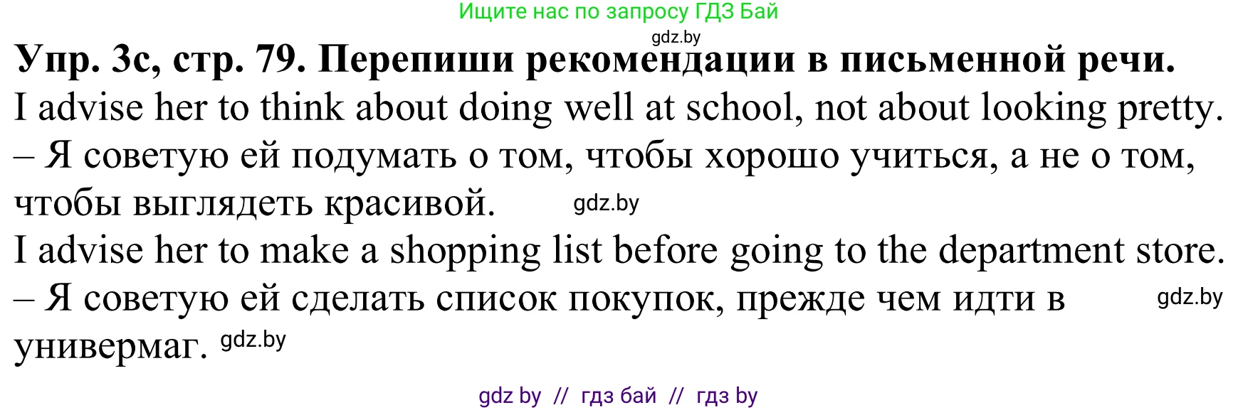 Английский язык (english), 9 класс Рабочая тетрадь (workbook), авторы: Лапицкая Людмила Михайловна (Lapitskaya Ludmila), Демченко Наталья Валентиновна, Волков Андрей Валерьевич, Калишевич Алла Ивановна, Севрюкова Татьяна Юрьевна, Юхнель Наталья Валентиновна, издательство Аверсэв, Минск, 2019, голубого цвета, Часть ( Part) 1, страница 79, номер 3c, Решение