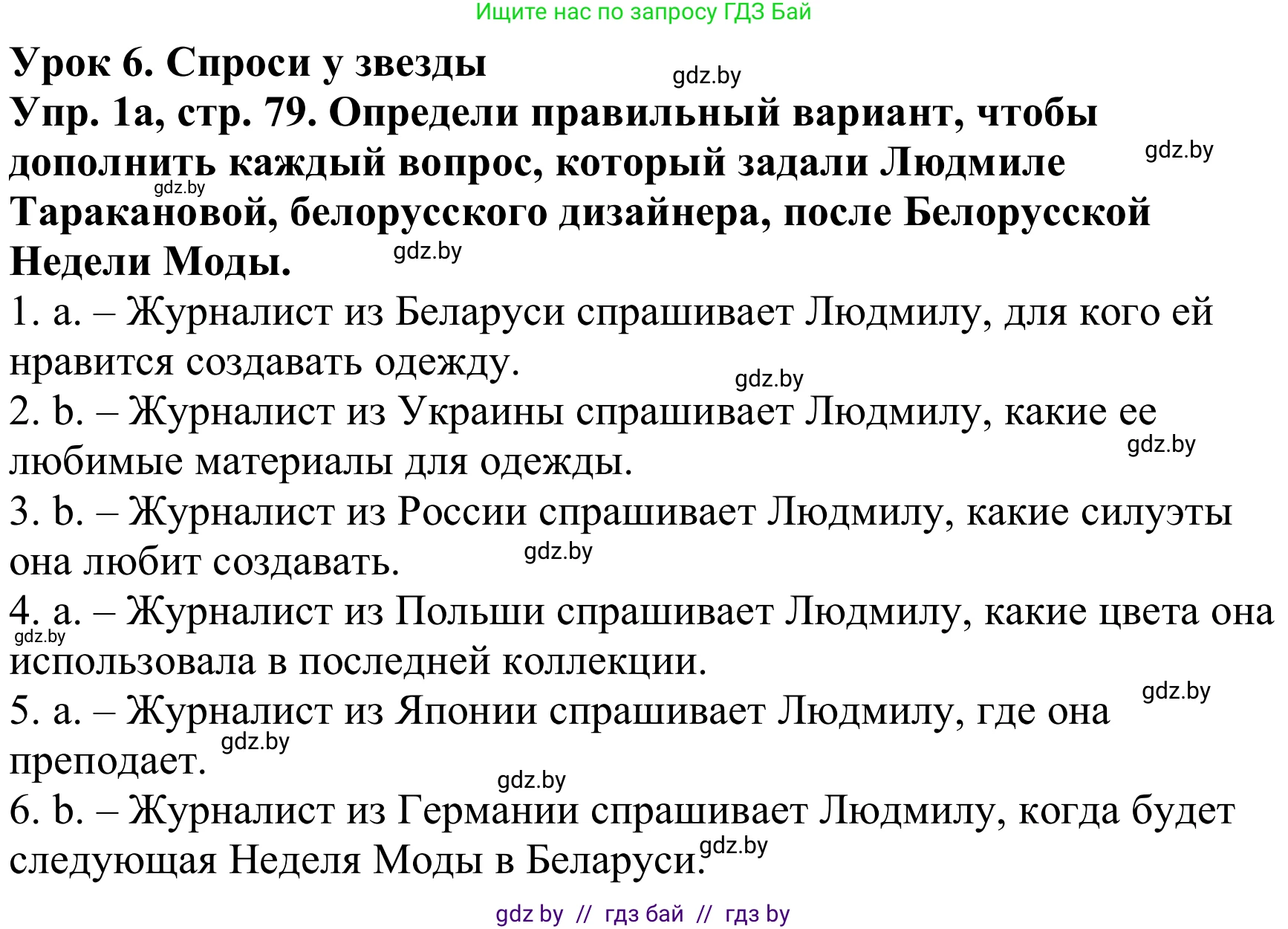 Английский язык (english), 9 класс Рабочая тетрадь (workbook), авторы: Лапицкая Людмила Михайловна (Lapitskaya Ludmila), Демченко Наталья Валентиновна, Волков Андрей Валерьевич, Калишевич Алла Ивановна, Севрюкова Татьяна Юрьевна, Юхнель Наталья Валентиновна, издательство Аверсэв, Минск, 2019, голубого цвета, Часть ( Part) 1, страница 79, номер 1a, Решение