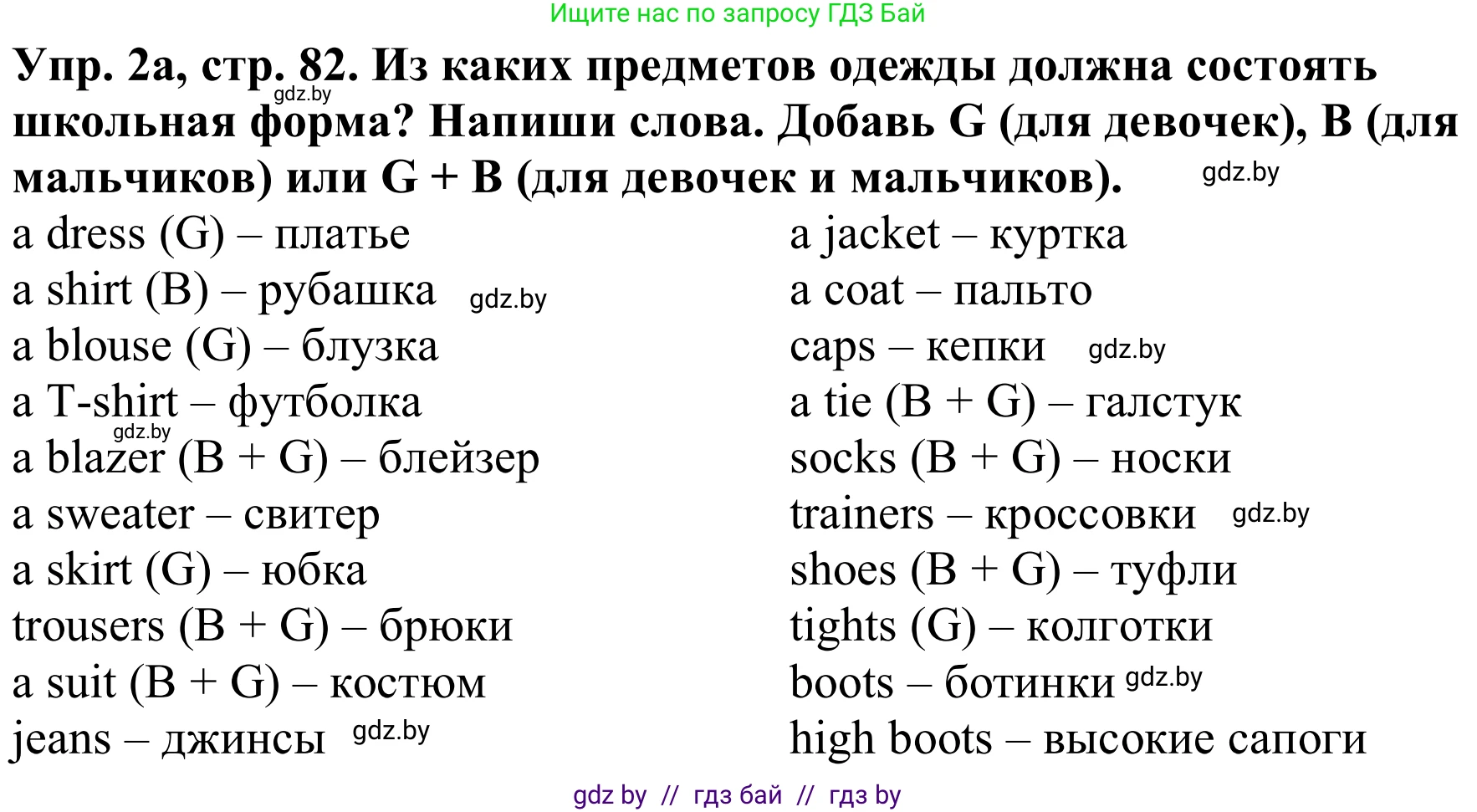 Английский язык (english), 9 класс Рабочая тетрадь (workbook), авторы: Лапицкая Людмила Михайловна (Lapitskaya Ludmila), Демченко Наталья Валентиновна, Волков Андрей Валерьевич, Калишевич Алла Ивановна, Севрюкова Татьяна Юрьевна, Юхнель Наталья Валентиновна, издательство Аверсэв, Минск, 2019, голубого цвета, Часть ( Part) 1, страница 82, номер 2a, Решение