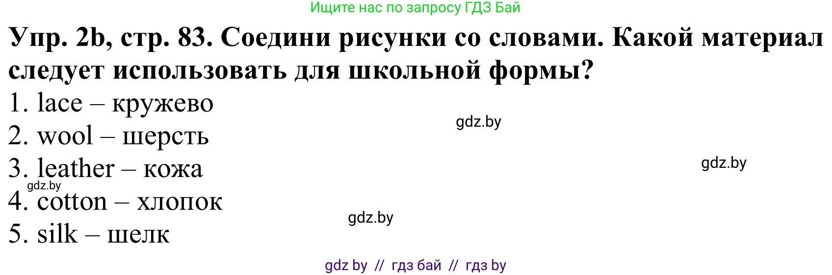Английский язык (english), 9 класс Рабочая тетрадь (workbook), авторы: Лапицкая Людмила Михайловна (Lapitskaya Ludmila), Демченко Наталья Валентиновна, Волков Андрей Валерьевич, Калишевич Алла Ивановна, Севрюкова Татьяна Юрьевна, Юхнель Наталья Валентиновна, издательство Аверсэв, Минск, 2019, голубого цвета, Часть ( Part) 1, страница 83, номер 2b, Решение