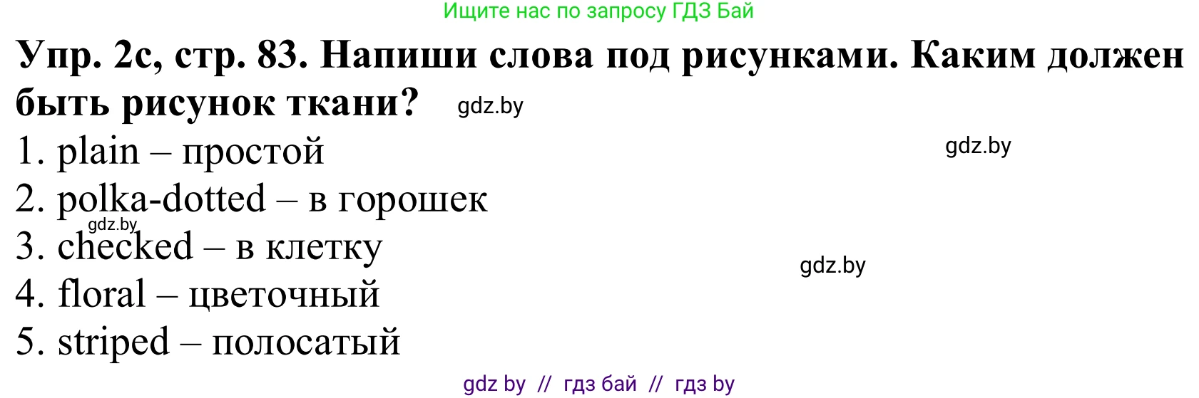 Английский язык (english), 9 класс Рабочая тетрадь (workbook), авторы: Лапицкая Людмила Михайловна (Lapitskaya Ludmila), Демченко Наталья Валентиновна, Волков Андрей Валерьевич, Калишевич Алла Ивановна, Севрюкова Татьяна Юрьевна, Юхнель Наталья Валентиновна, издательство Аверсэв, Минск, 2019, голубого цвета, Часть ( Part) 1, страница 83, номер 2c, Решение