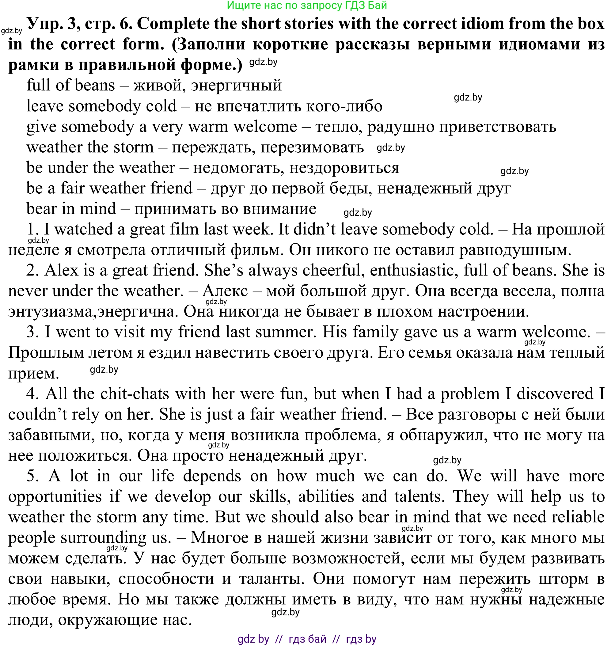 Английский язык (english), 9 класс Рабочая тетрадь (workbook), авторы: Лапицкая Людмила Михайловна (Lapitskaya Ludmila), Демченко Наталья Валентиновна, Волков Андрей Валерьевич, Калишевич Алла Ивановна, Севрюкова Татьяна Юрьевна, Юхнель Наталья Валентиновна, издательство Аверсэв, Минск, 2019, голубого цвета, Часть ( Part) 2, страница 6, номер 3, Решение