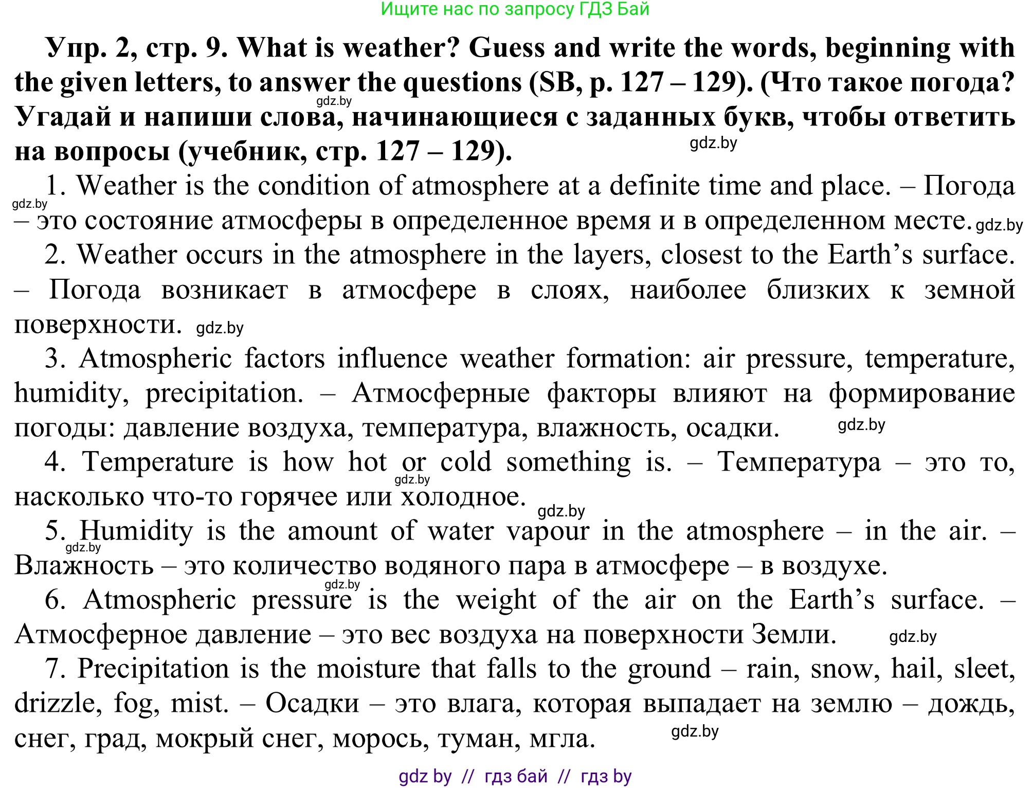 Английский язык (english), 9 класс Рабочая тетрадь (workbook), авторы: Лапицкая Людмила Михайловна (Lapitskaya Ludmila), Демченко Наталья Валентиновна, Волков Андрей Валерьевич, Калишевич Алла Ивановна, Севрюкова Татьяна Юрьевна, Юхнель Наталья Валентиновна, издательство Аверсэв, Минск, 2019, голубого цвета, Часть ( Part) 2, страница 9, номер 2, Решение
