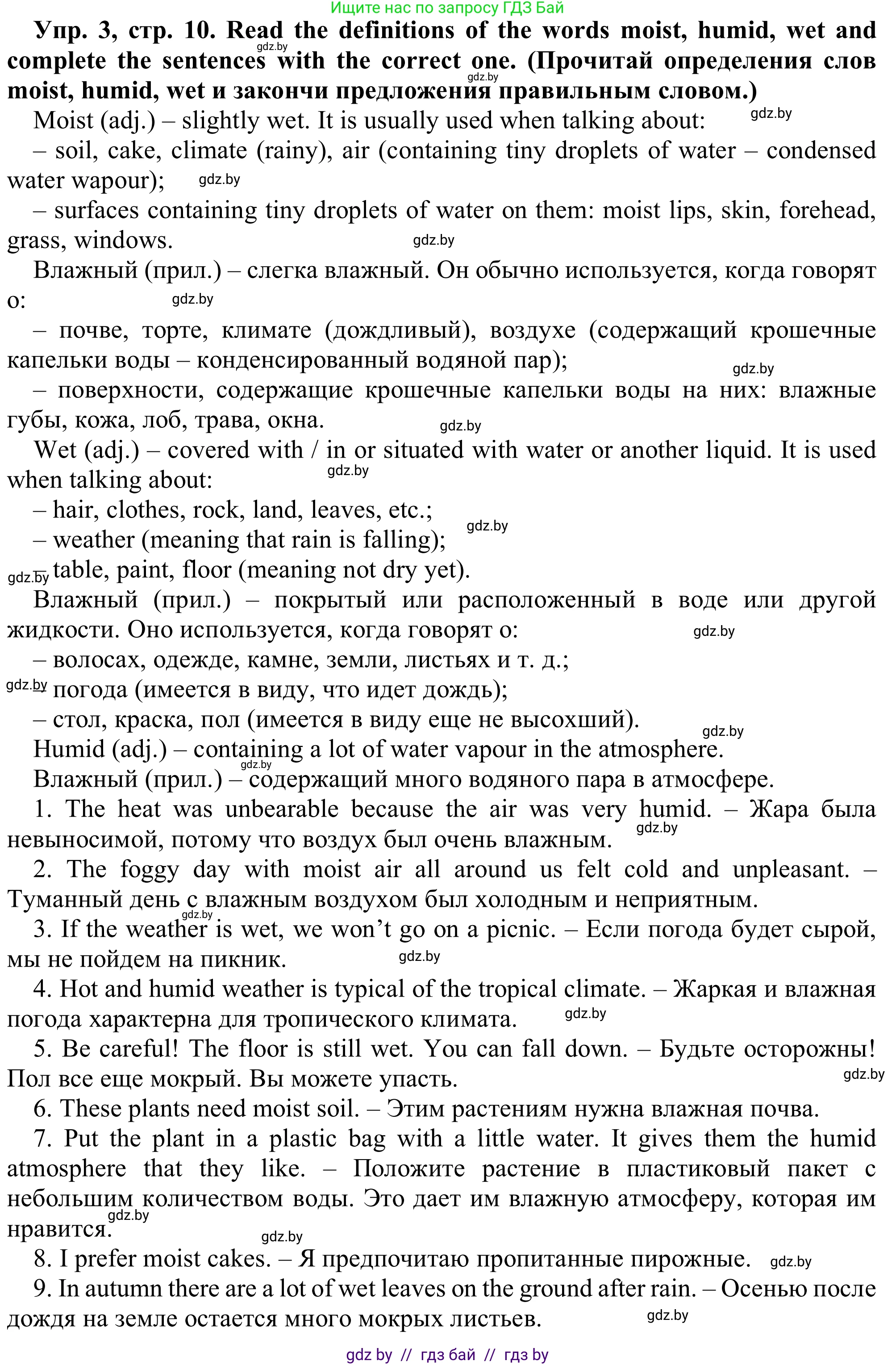 Английский язык (english), 9 класс Рабочая тетрадь (workbook), авторы: Лапицкая Людмила Михайловна (Lapitskaya Ludmila), Демченко Наталья Валентиновна, Волков Андрей Валерьевич, Калишевич Алла Ивановна, Севрюкова Татьяна Юрьевна, Юхнель Наталья Валентиновна, издательство Аверсэв, Минск, 2019, голубого цвета, Часть ( Part) 2, страница 10, номер 3, Решение