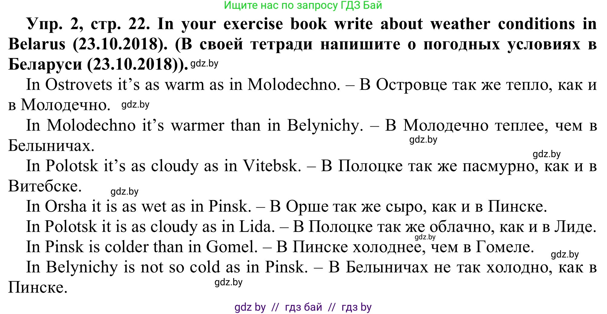 Английский язык (english), 9 класс Рабочая тетрадь (workbook), авторы: Лапицкая Людмила Михайловна (Lapitskaya Ludmila), Демченко Наталья Валентиновна, Волков Андрей Валерьевич, Калишевич Алла Ивановна, Севрюкова Татьяна Юрьевна, Юхнель Наталья Валентиновна, издательство Аверсэв, Минск, 2019, голубого цвета, Часть ( Part) 2, страница 22, номер 2, Решение
