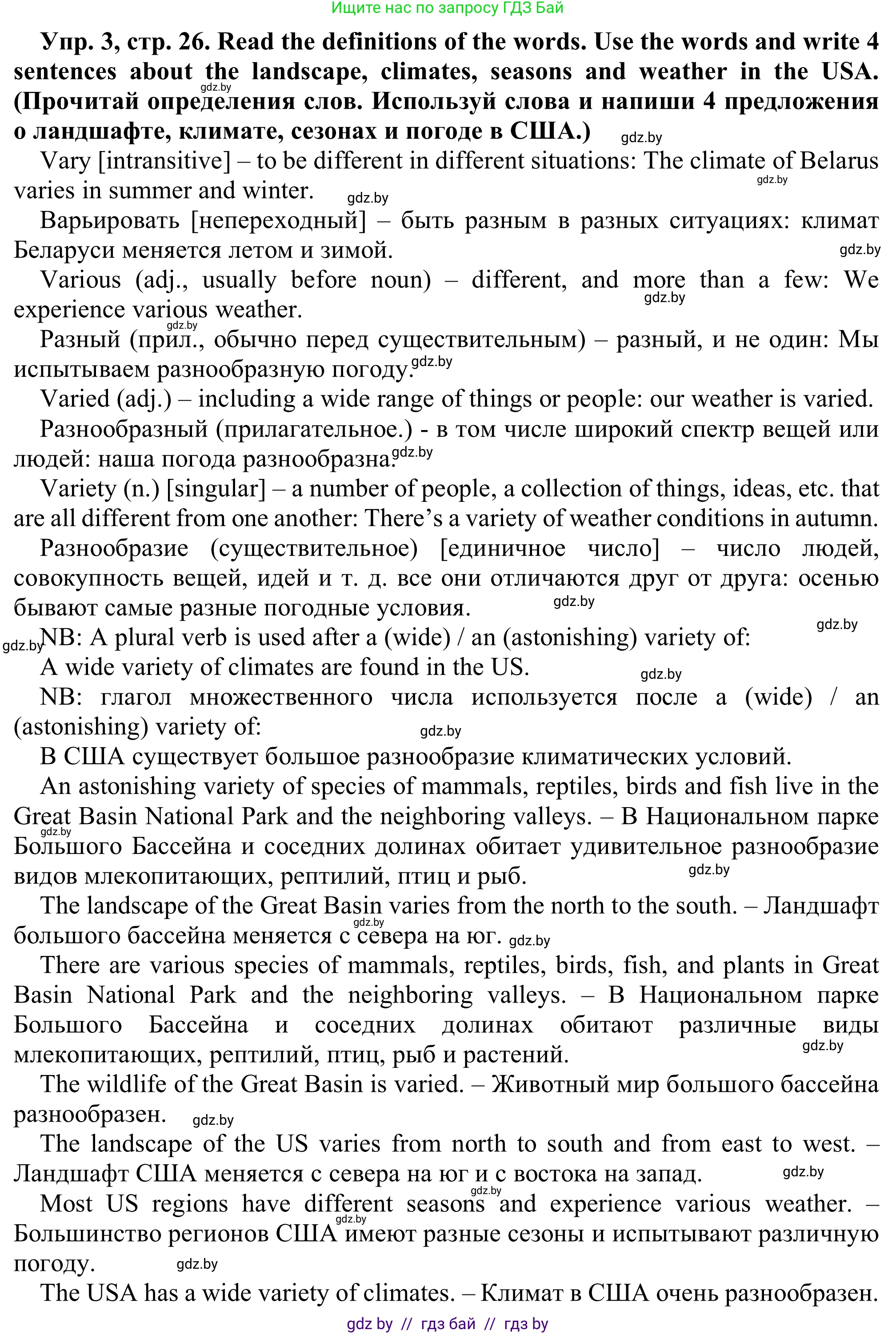 Английский язык (english), 9 класс Рабочая тетрадь (workbook), авторы: Лапицкая Людмила Михайловна (Lapitskaya Ludmila), Демченко Наталья Валентиновна, Волков Андрей Валерьевич, Калишевич Алла Ивановна, Севрюкова Татьяна Юрьевна, Юхнель Наталья Валентиновна, издательство Аверсэв, Минск, 2019, голубого цвета, Часть ( Part) 2, страница 26, номер 3, Решение