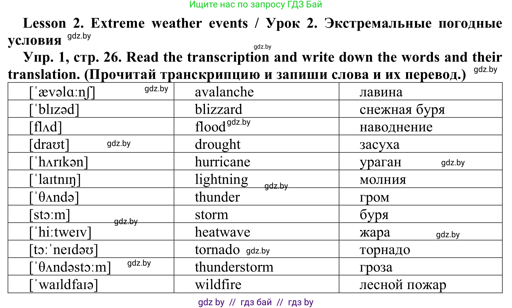 Английский язык (english), 9 класс Рабочая тетрадь (workbook), авторы: Лапицкая Людмила Михайловна (Lapitskaya Ludmila), Демченко Наталья Валентиновна, Волков Андрей Валерьевич, Калишевич Алла Ивановна, Севрюкова Татьяна Юрьевна, Юхнель Наталья Валентиновна, издательство Аверсэв, Минск, 2019, голубого цвета, Часть ( Part) 2, страница 26, номер 1, Решение