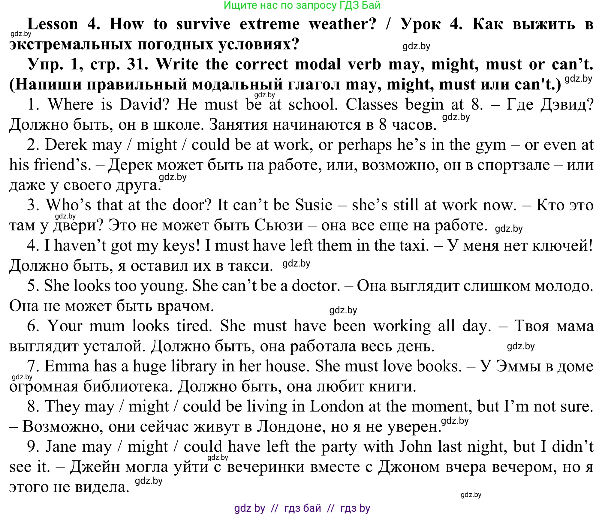 Английский язык (english), 9 класс Рабочая тетрадь (workbook), авторы: Лапицкая Людмила Михайловна (Lapitskaya Ludmila), Демченко Наталья Валентиновна, Волков Андрей Валерьевич, Калишевич Алла Ивановна, Севрюкова Татьяна Юрьевна, Юхнель Наталья Валентиновна, издательство Аверсэв, Минск, 2019, голубого цвета, Часть ( Part) 2, страница 31, номер 1, Решение