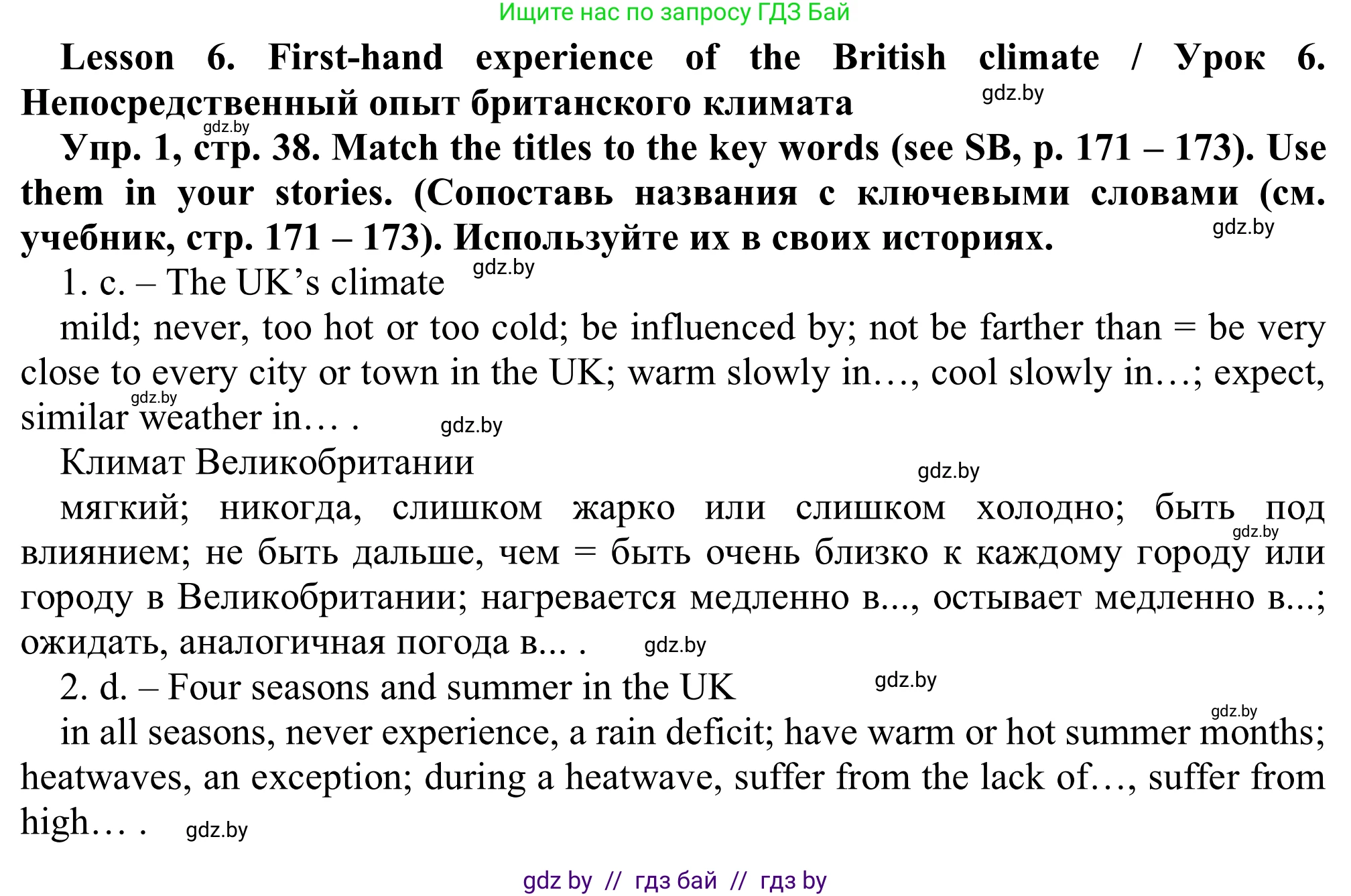 Английский язык (english), 9 класс Рабочая тетрадь (workbook), авторы: Лапицкая Людмила Михайловна (Lapitskaya Ludmila), Демченко Наталья Валентиновна, Волков Андрей Валерьевич, Калишевич Алла Ивановна, Севрюкова Татьяна Юрьевна, Юхнель Наталья Валентиновна, издательство Аверсэв, Минск, 2019, голубого цвета, Часть ( Part) 2, страница 38, номер 1, Решение
