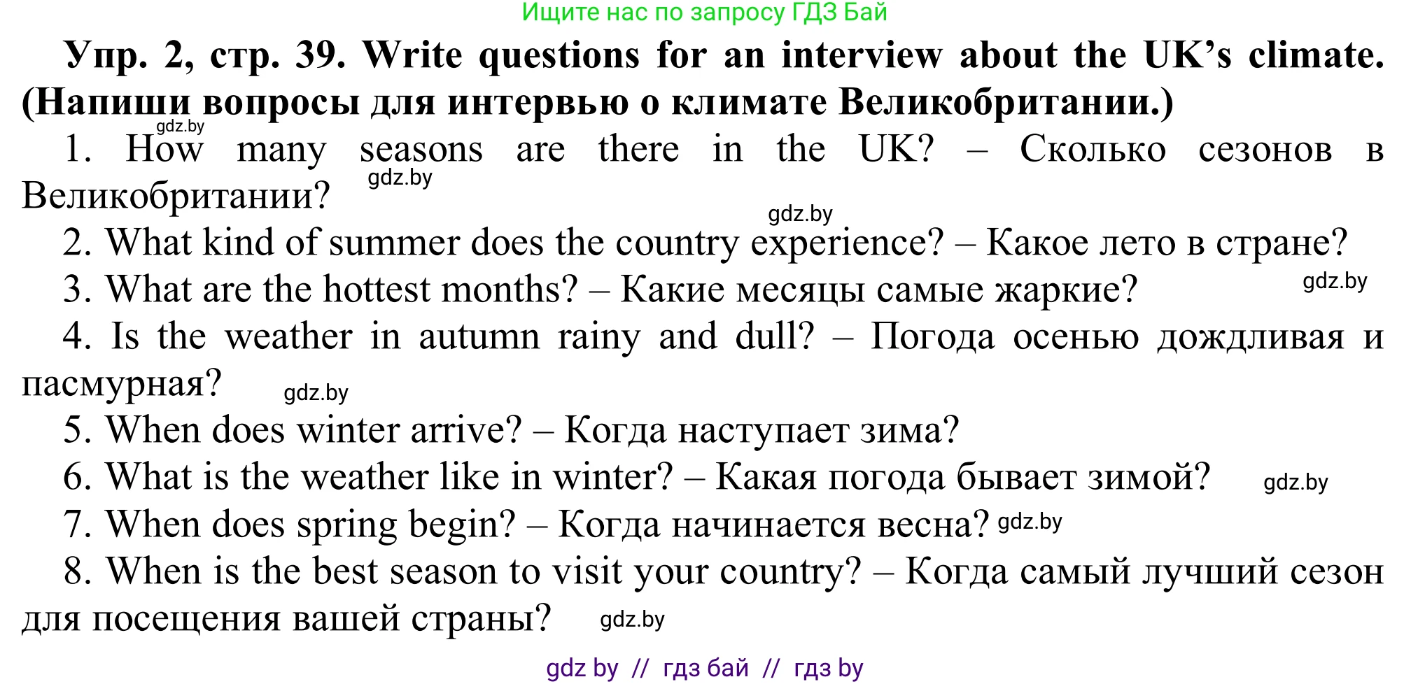 Английский язык (english), 9 класс Рабочая тетрадь (workbook), авторы: Лапицкая Людмила Михайловна (Lapitskaya Ludmila), Демченко Наталья Валентиновна, Волков Андрей Валерьевич, Калишевич Алла Ивановна, Севрюкова Татьяна Юрьевна, Юхнель Наталья Валентиновна, издательство Аверсэв, Минск, 2019, голубого цвета, Часть ( Part) 2, страница 39, номер 2, Решение