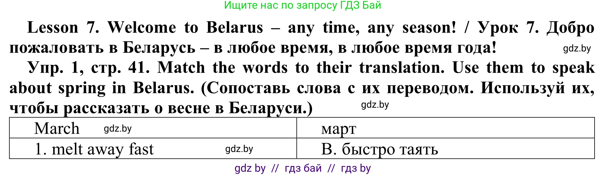 Английский язык (english), 9 класс Рабочая тетрадь (workbook), авторы: Лапицкая Людмила Михайловна (Lapitskaya Ludmila), Демченко Наталья Валентиновна, Волков Андрей Валерьевич, Калишевич Алла Ивановна, Севрюкова Татьяна Юрьевна, Юхнель Наталья Валентиновна, издательство Аверсэв, Минск, 2019, голубого цвета, Часть ( Part) 2, страница 41, номер 1, Решение