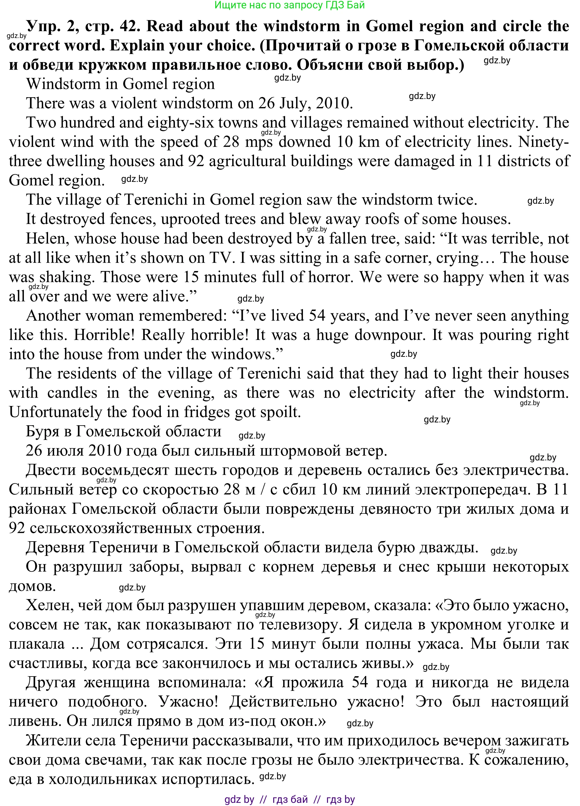Английский язык (english), 9 класс Рабочая тетрадь (workbook), авторы: Лапицкая Людмила Михайловна (Lapitskaya Ludmila), Демченко Наталья Валентиновна, Волков Андрей Валерьевич, Калишевич Алла Ивановна, Севрюкова Татьяна Юрьевна, Юхнель Наталья Валентиновна, издательство Аверсэв, Минск, 2019, голубого цвета, Часть ( Part) 2, страница 42, номер 2, Решение