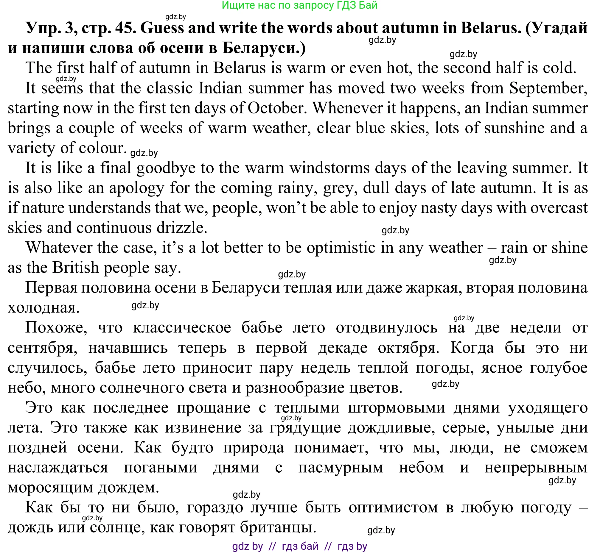 Английский язык (english), 9 класс Рабочая тетрадь (workbook), авторы: Лапицкая Людмила Михайловна (Lapitskaya Ludmila), Демченко Наталья Валентиновна, Волков Андрей Валерьевич, Калишевич Алла Ивановна, Севрюкова Татьяна Юрьевна, Юхнель Наталья Валентиновна, издательство Аверсэв, Минск, 2019, голубого цвета, Часть ( Part) 2, страница 45, номер 3, Решение
