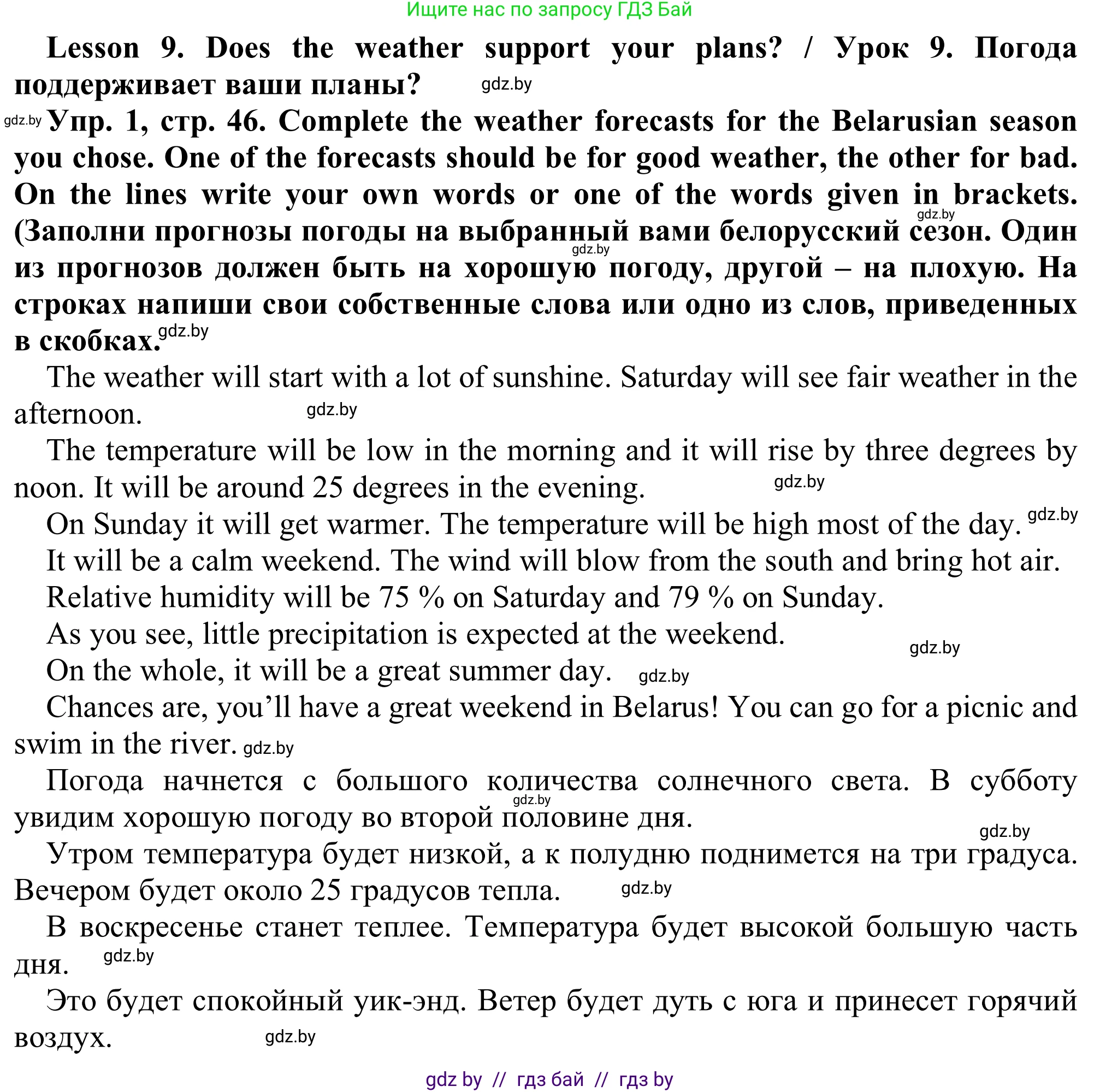 Английский язык (english), 9 класс Рабочая тетрадь (workbook), авторы: Лапицкая Людмила Михайловна (Lapitskaya Ludmila), Демченко Наталья Валентиновна, Волков Андрей Валерьевич, Калишевич Алла Ивановна, Севрюкова Татьяна Юрьевна, Юхнель Наталья Валентиновна, издательство Аверсэв, Минск, 2019, голубого цвета, Часть ( Part) 2, страница 46, номер 1, Решение