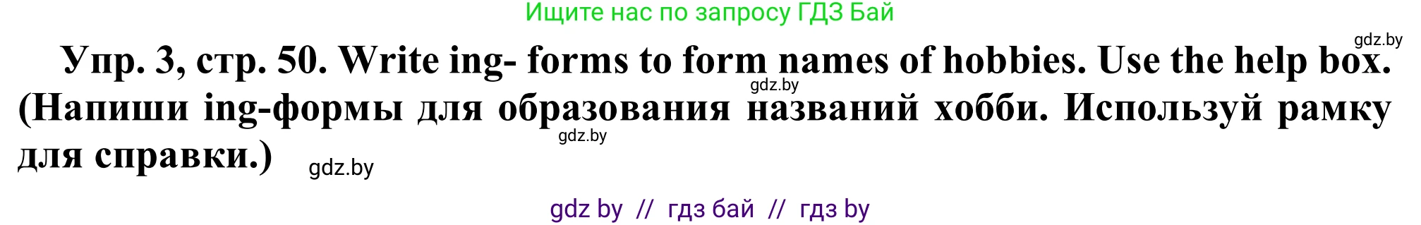 Английский язык (english), 9 класс Рабочая тетрадь (workbook), авторы: Лапицкая Людмила Михайловна (Lapitskaya Ludmila), Демченко Наталья Валентиновна, Волков Андрей Валерьевич, Калишевич Алла Ивановна, Севрюкова Татьяна Юрьевна, Юхнель Наталья Валентиновна, издательство Аверсэв, Минск, 2019, голубого цвета, Часть ( Part) 2, страница 50, номер 3, Решение