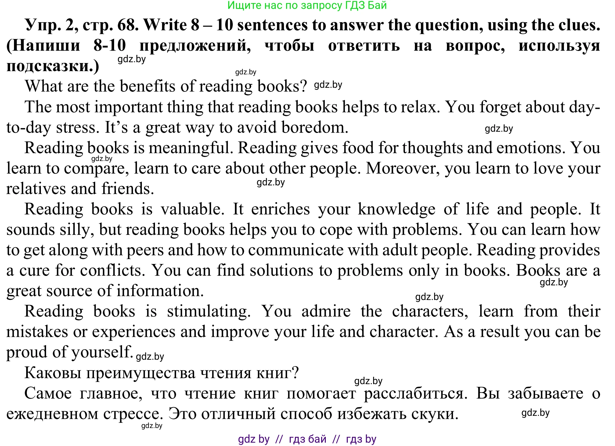 Английский язык (english), 9 класс Рабочая тетрадь (workbook), авторы: Лапицкая Людмила Михайловна (Lapitskaya Ludmila), Демченко Наталья Валентиновна, Волков Андрей Валерьевич, Калишевич Алла Ивановна, Севрюкова Татьяна Юрьевна, Юхнель Наталья Валентиновна, издательство Аверсэв, Минск, 2019, голубого цвета, Часть ( Part) 2, страница 68, номер 2, Решение