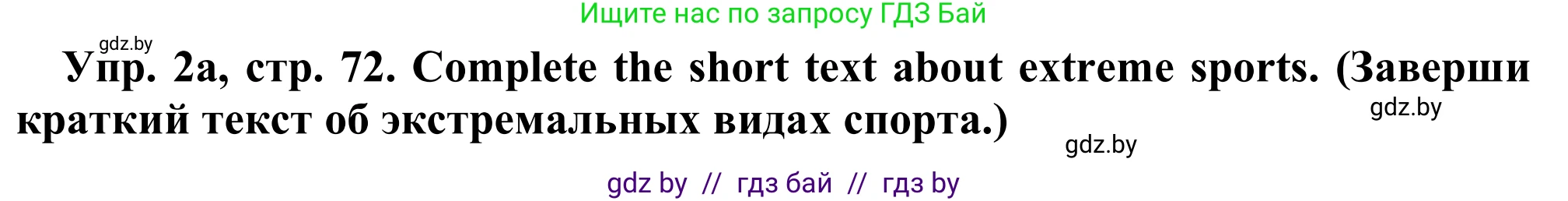 Английский язык (english), 9 класс Рабочая тетрадь (workbook), авторы: Лапицкая Людмила Михайловна (Lapitskaya Ludmila), Демченко Наталья Валентиновна, Волков Андрей Валерьевич, Калишевич Алла Ивановна, Севрюкова Татьяна Юрьевна, Юхнель Наталья Валентиновна, издательство Аверсэв, Минск, 2019, голубого цвета, Часть ( Part) 2, страница 72, номер 2a, Решение