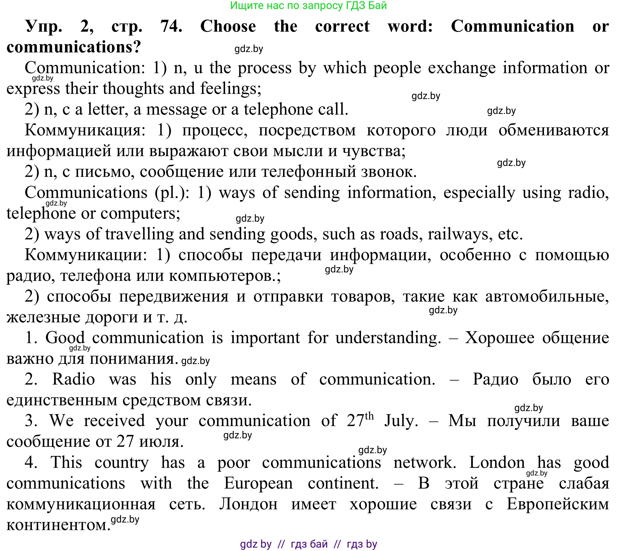 Английский язык (english), 9 класс Рабочая тетрадь (workbook), авторы: Лапицкая Людмила Михайловна (Lapitskaya Ludmila), Демченко Наталья Валентиновна, Волков Андрей Валерьевич, Калишевич Алла Ивановна, Севрюкова Татьяна Юрьевна, Юхнель Наталья Валентиновна, издательство Аверсэв, Минск, 2019, голубого цвета, Часть ( Part) 2, страница 74, номер 2, Решение