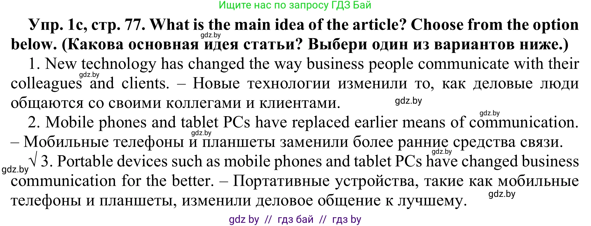 Английский язык (english), 9 класс Рабочая тетрадь (workbook), авторы: Лапицкая Людмила Михайловна (Lapitskaya Ludmila), Демченко Наталья Валентиновна, Волков Андрей Валерьевич, Калишевич Алла Ивановна, Севрюкова Татьяна Юрьевна, Юхнель Наталья Валентиновна, издательство Аверсэв, Минск, 2019, голубого цвета, Часть ( Part) 2, страница 77, номер 1c, Решение