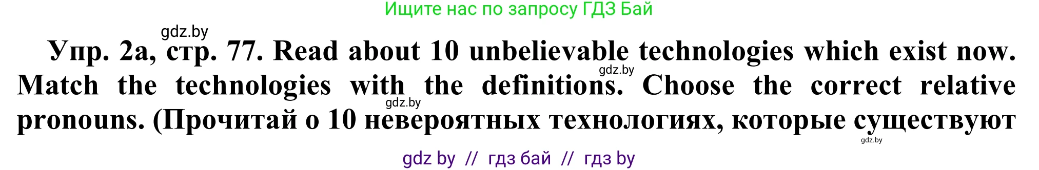 Английский язык (english), 9 класс Рабочая тетрадь (workbook), авторы: Лапицкая Людмила Михайловна (Lapitskaya Ludmila), Демченко Наталья Валентиновна, Волков Андрей Валерьевич, Калишевич Алла Ивановна, Севрюкова Татьяна Юрьевна, Юхнель Наталья Валентиновна, издательство Аверсэв, Минск, 2019, голубого цвета, Часть ( Part) 2, страница 77, номер 2a, Решение