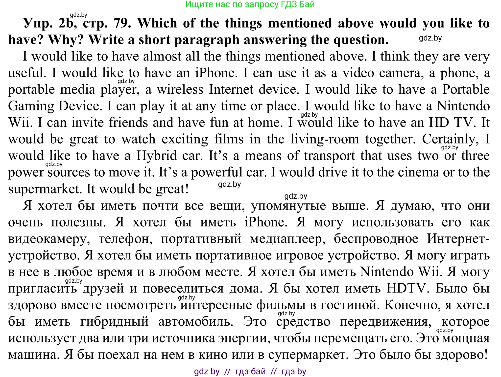 Английский язык (english), 9 класс Рабочая тетрадь (workbook), авторы: Лапицкая Людмила Михайловна (Lapitskaya Ludmila), Демченко Наталья Валентиновна, Волков Андрей Валерьевич, Калишевич Алла Ивановна, Севрюкова Татьяна Юрьевна, Юхнель Наталья Валентиновна, издательство Аверсэв, Минск, 2019, голубого цвета, Часть ( Part) 2, страница 79, номер 2b, Решение