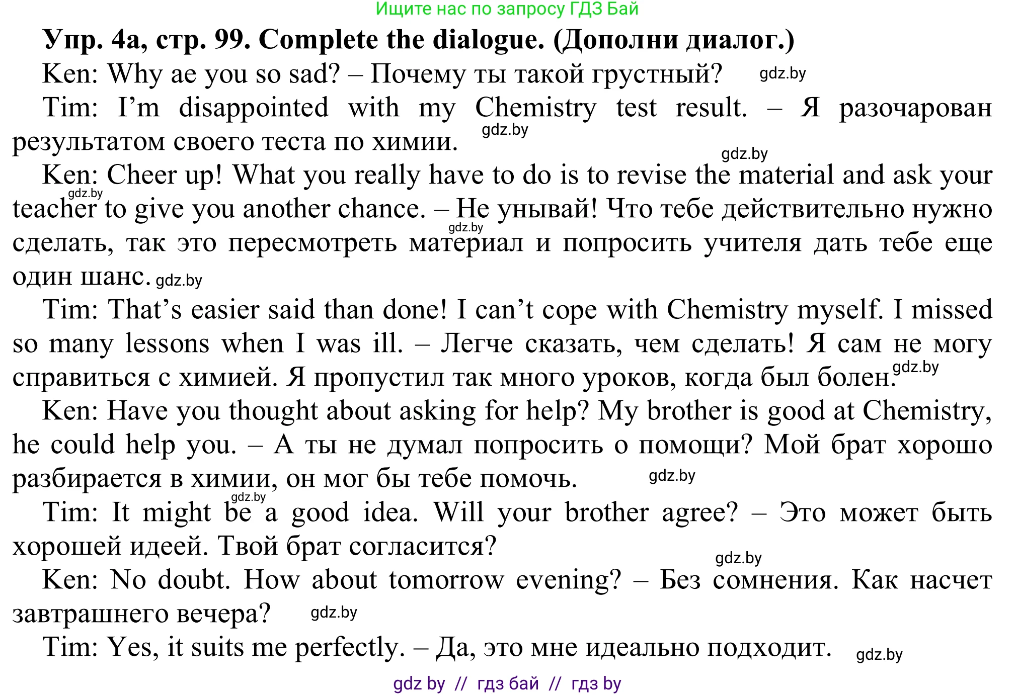 Английский язык (english), 9 класс Рабочая тетрадь (workbook), авторы: Лапицкая Людмила Михайловна (Lapitskaya Ludmila), Демченко Наталья Валентиновна, Волков Андрей Валерьевич, Калишевич Алла Ивановна, Севрюкова Татьяна Юрьевна, Юхнель Наталья Валентиновна, издательство Аверсэв, Минск, 2019, голубого цвета, Часть ( Part) 2, страница 99, номер 4a, Решение