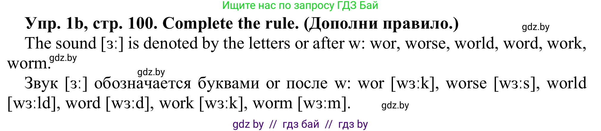 Английский язык (english), 9 класс Рабочая тетрадь (workbook), авторы: Лапицкая Людмила Михайловна (Lapitskaya Ludmila), Демченко Наталья Валентиновна, Волков Андрей Валерьевич, Калишевич Алла Ивановна, Севрюкова Татьяна Юрьевна, Юхнель Наталья Валентиновна, издательство Аверсэв, Минск, 2019, голубого цвета, Часть ( Part) 2, страница 100, номер 1b, Решение